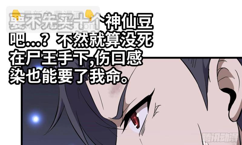 我在末世搬金磚 - 77- 逆風翻盤(2/2) - 7