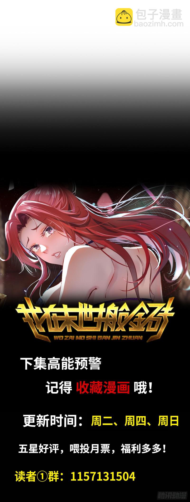 我在末世搬金磚 - 77- 逆風翻盤(2/2) - 5