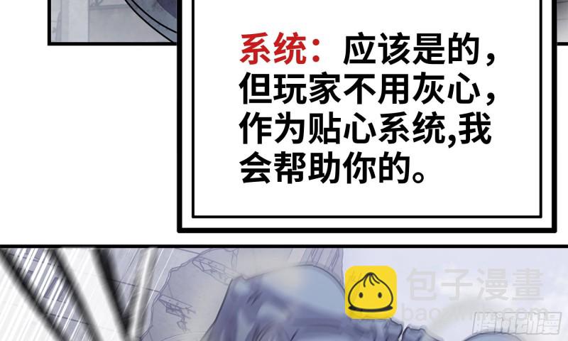 我在末世搬金磚 - 81-倒計時(1/2) - 7