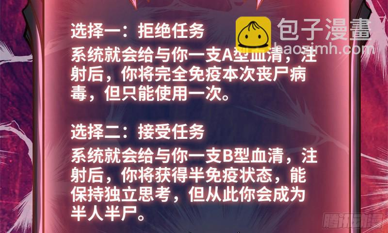 我在末世搬金磚 - 83-接受任務(1/2) - 5