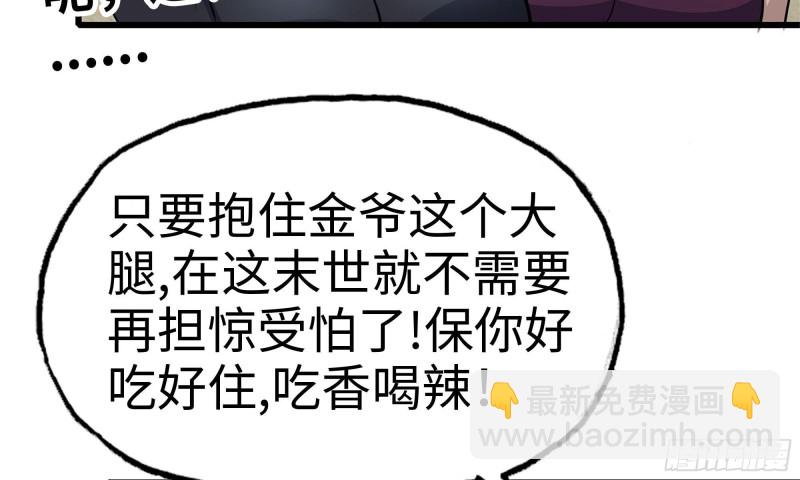 我在末世搬金磚 - 87-被識破(1/2) - 1