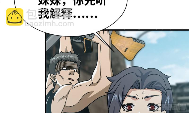 我在末世搬金磚 - 87-被識破(2/2) - 5