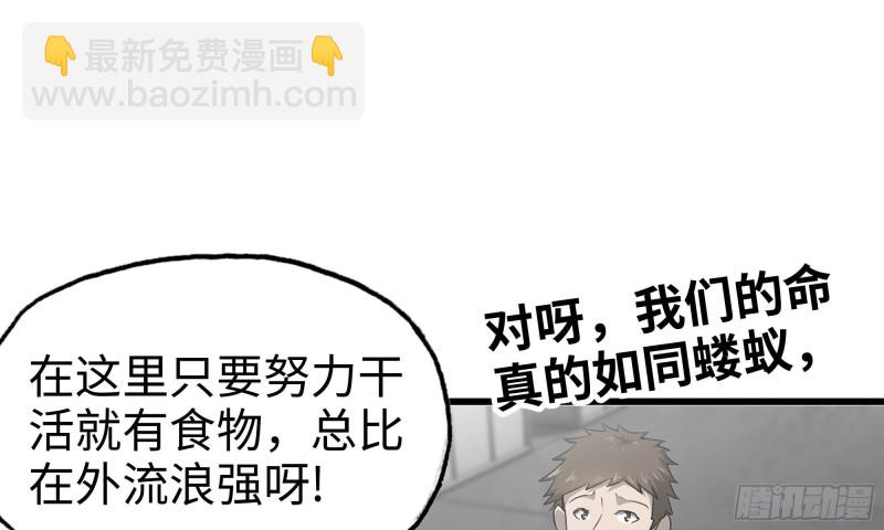 我在末世搬金磚 - 91-掙脫(1/2) - 7