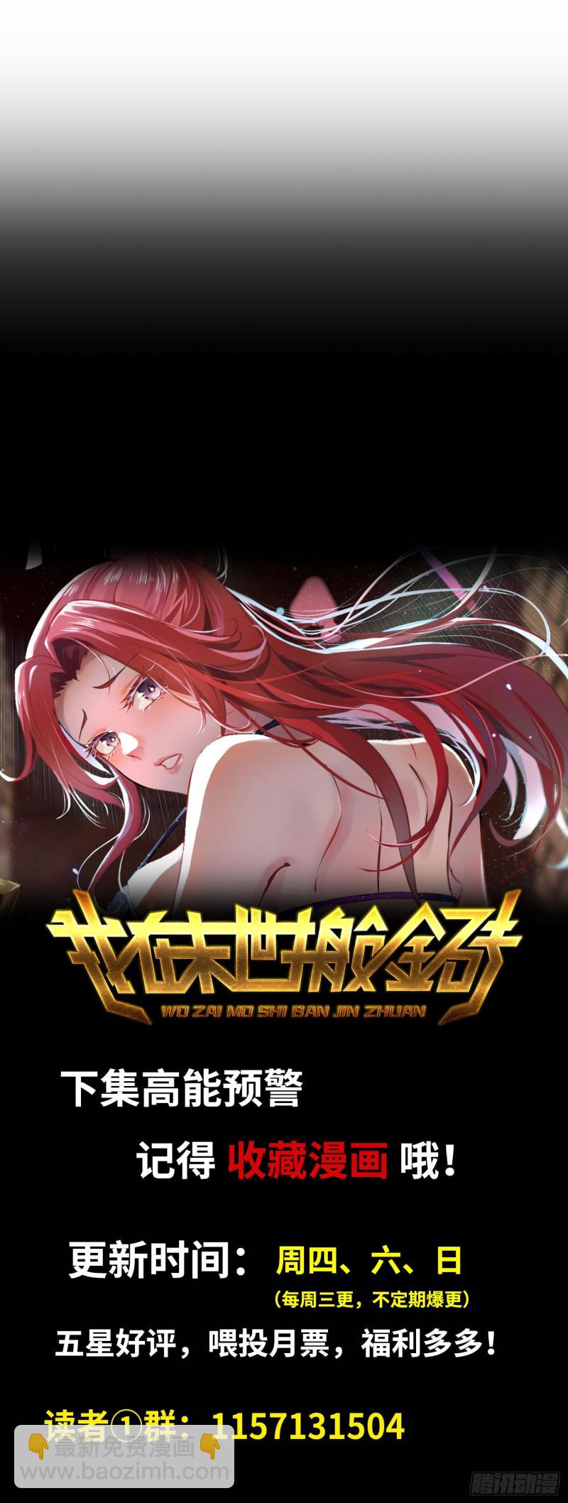 我在末世搬金磚 - 91-掙脫(2/2) - 5