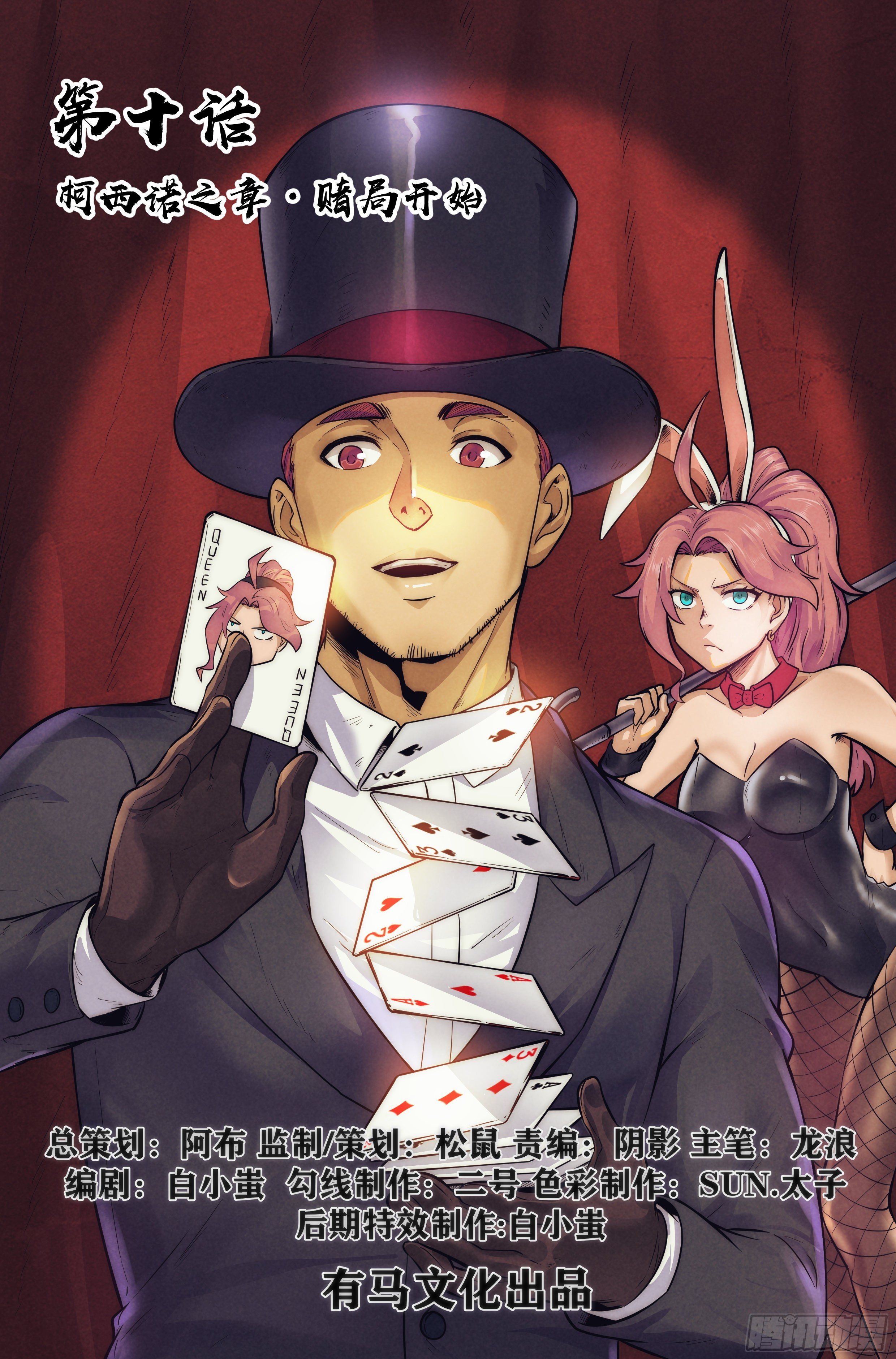 10.柯西诺之章&middot;赌局开始-第11话