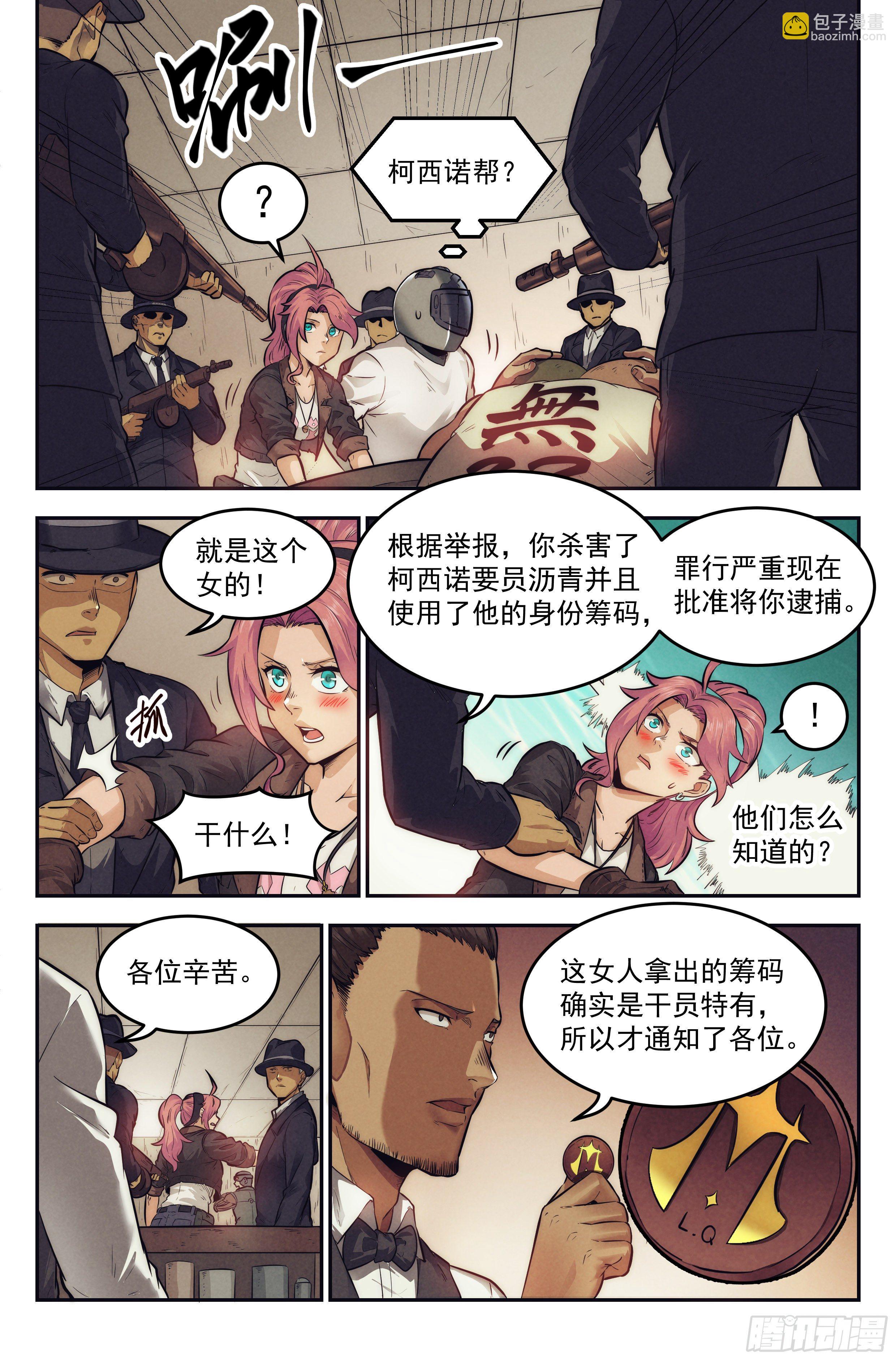 10.柯西诺之章&middot;赌局开始-第11话