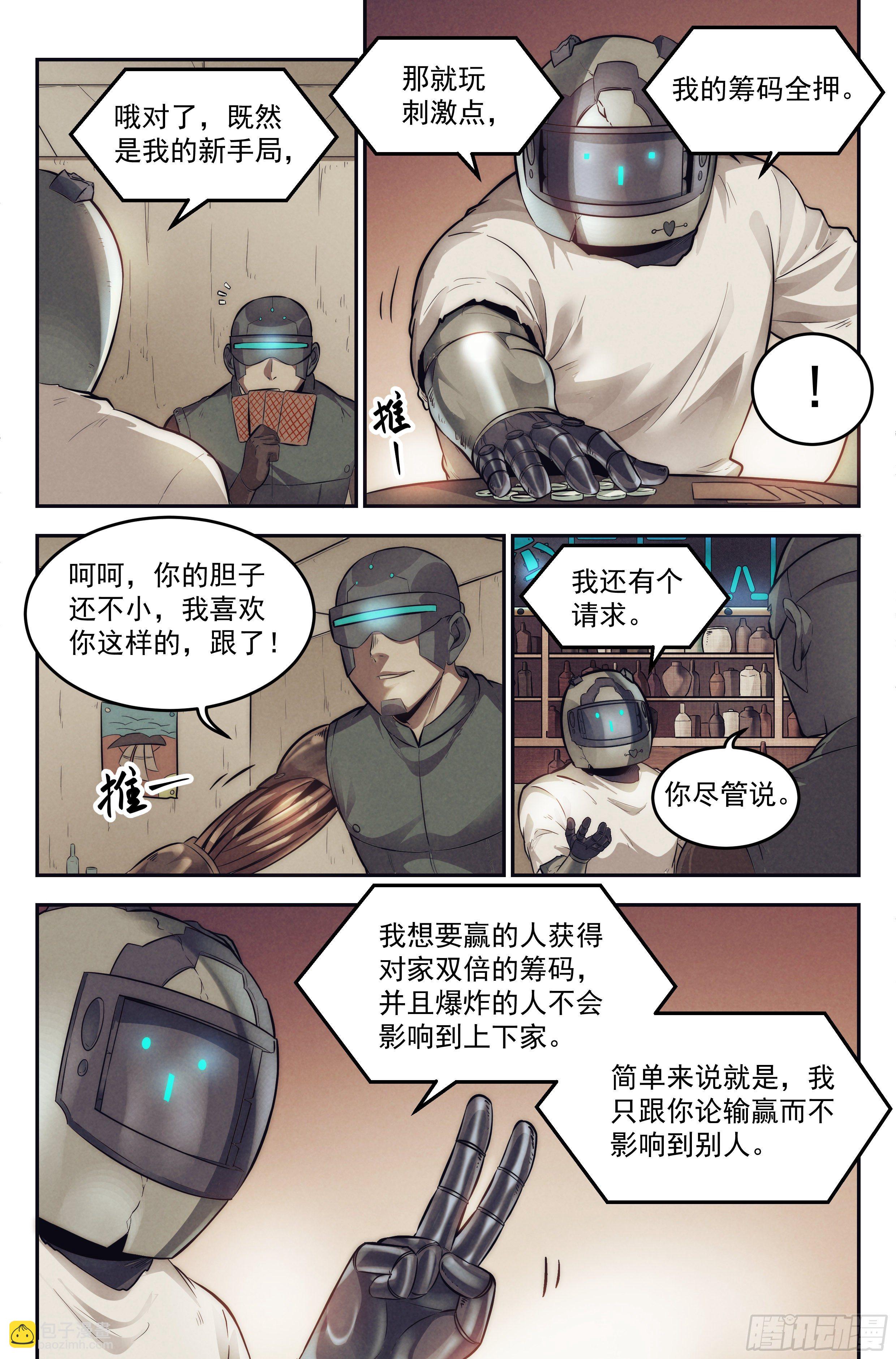 10.柯西诺之章&middot;赌局开始-第11话