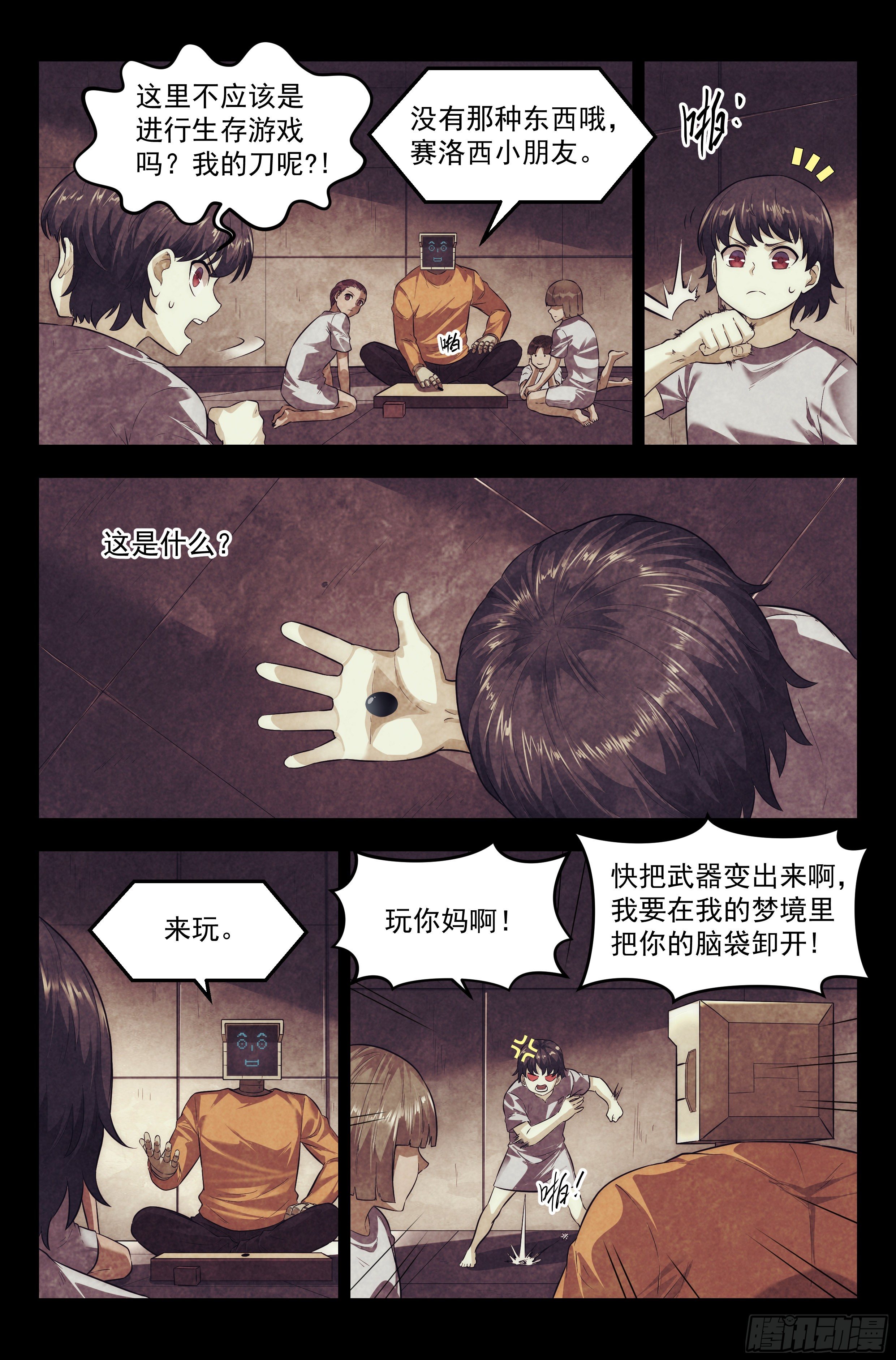 99.雾霭之城 其四-第103话