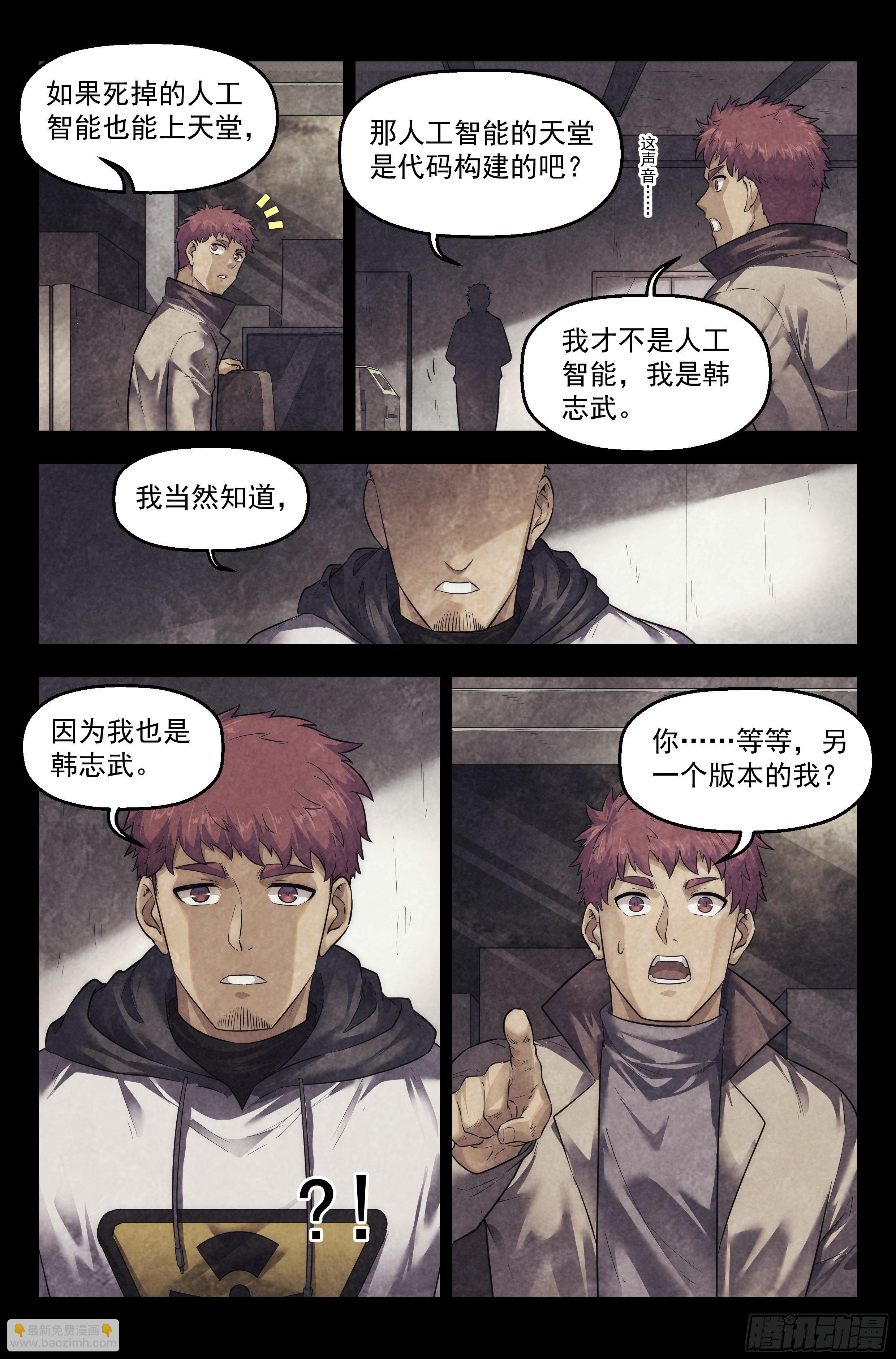 101.新生-第105话