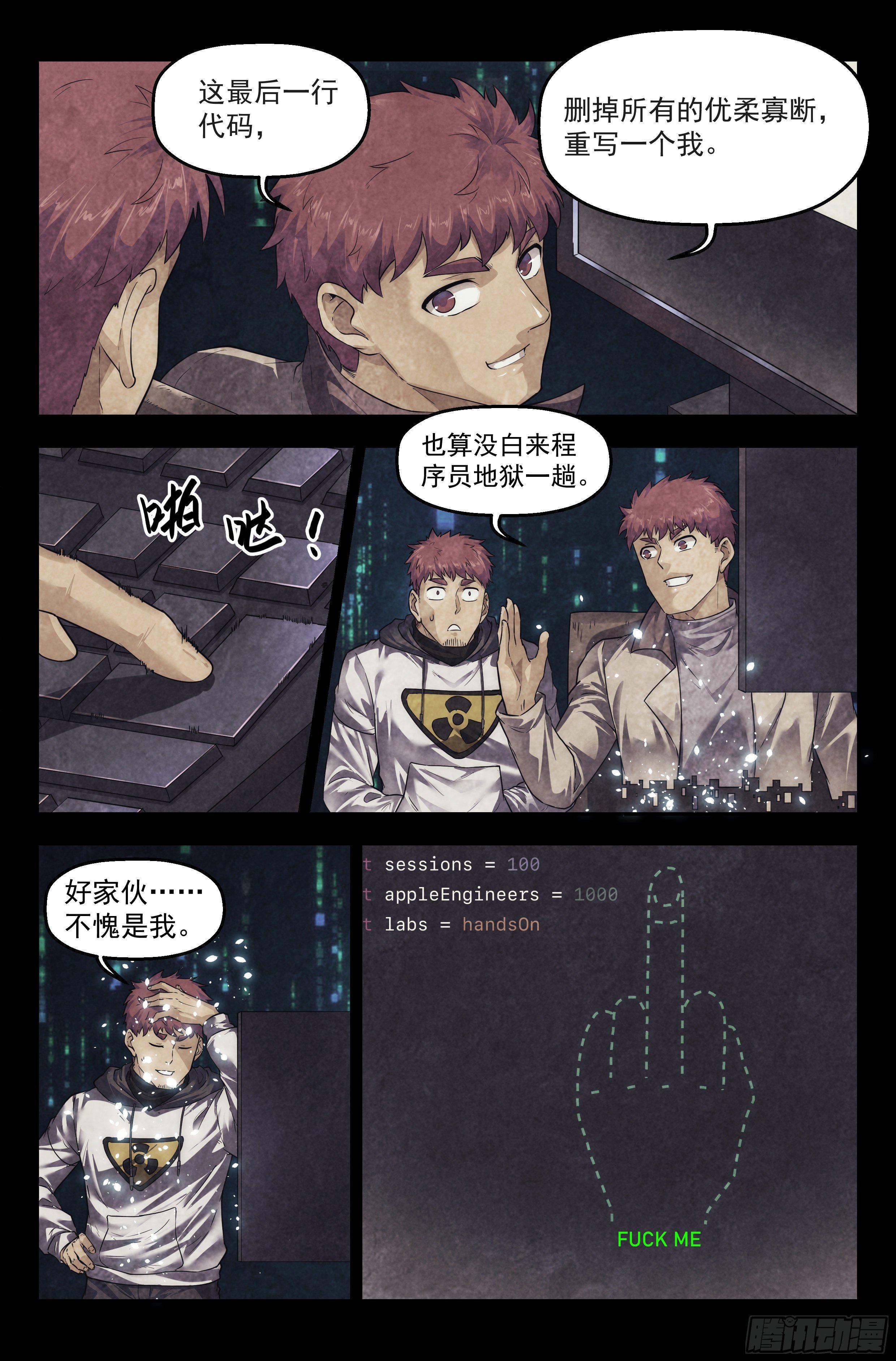 101.新生-第105话