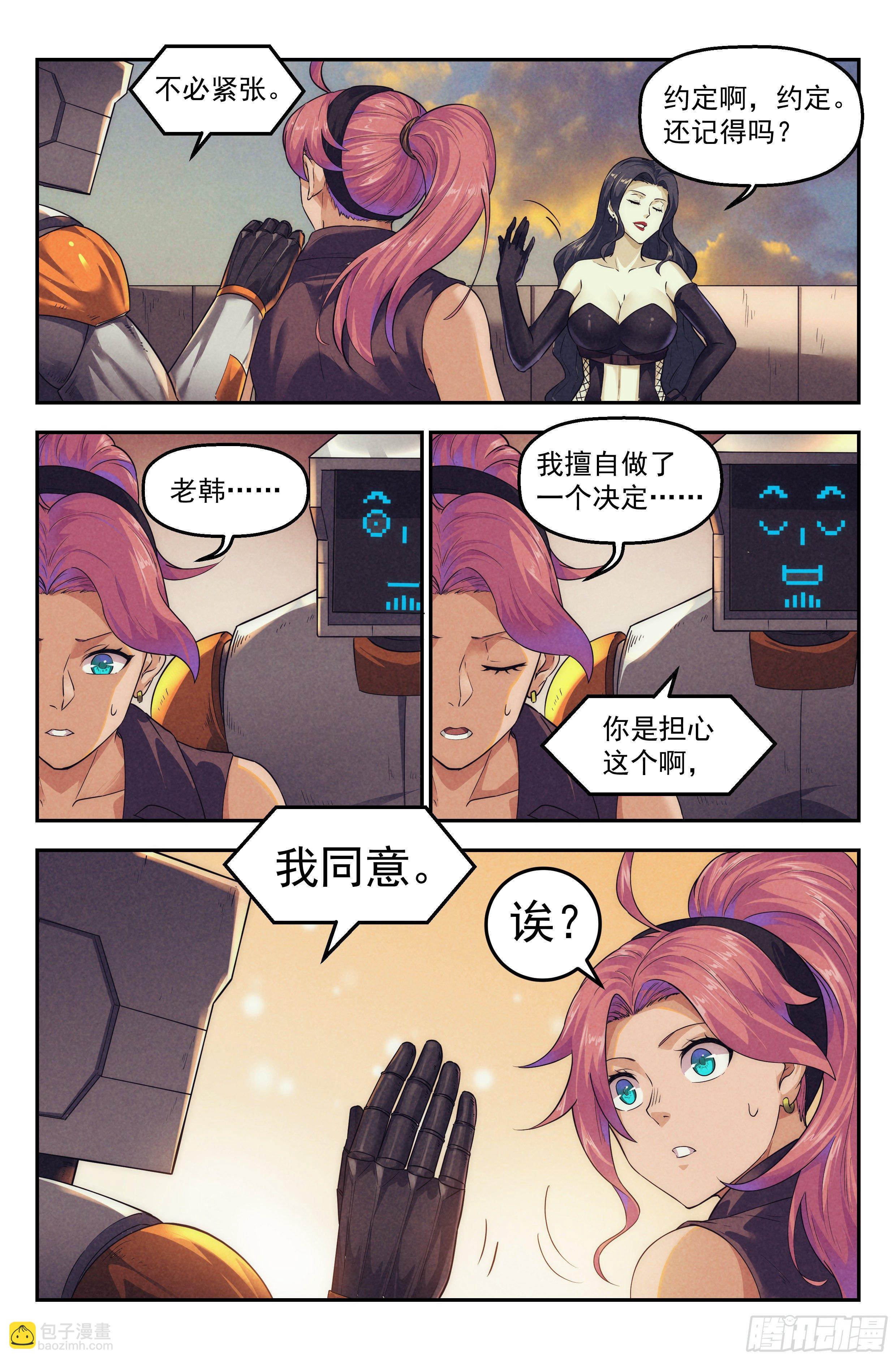 101.新生-第105话