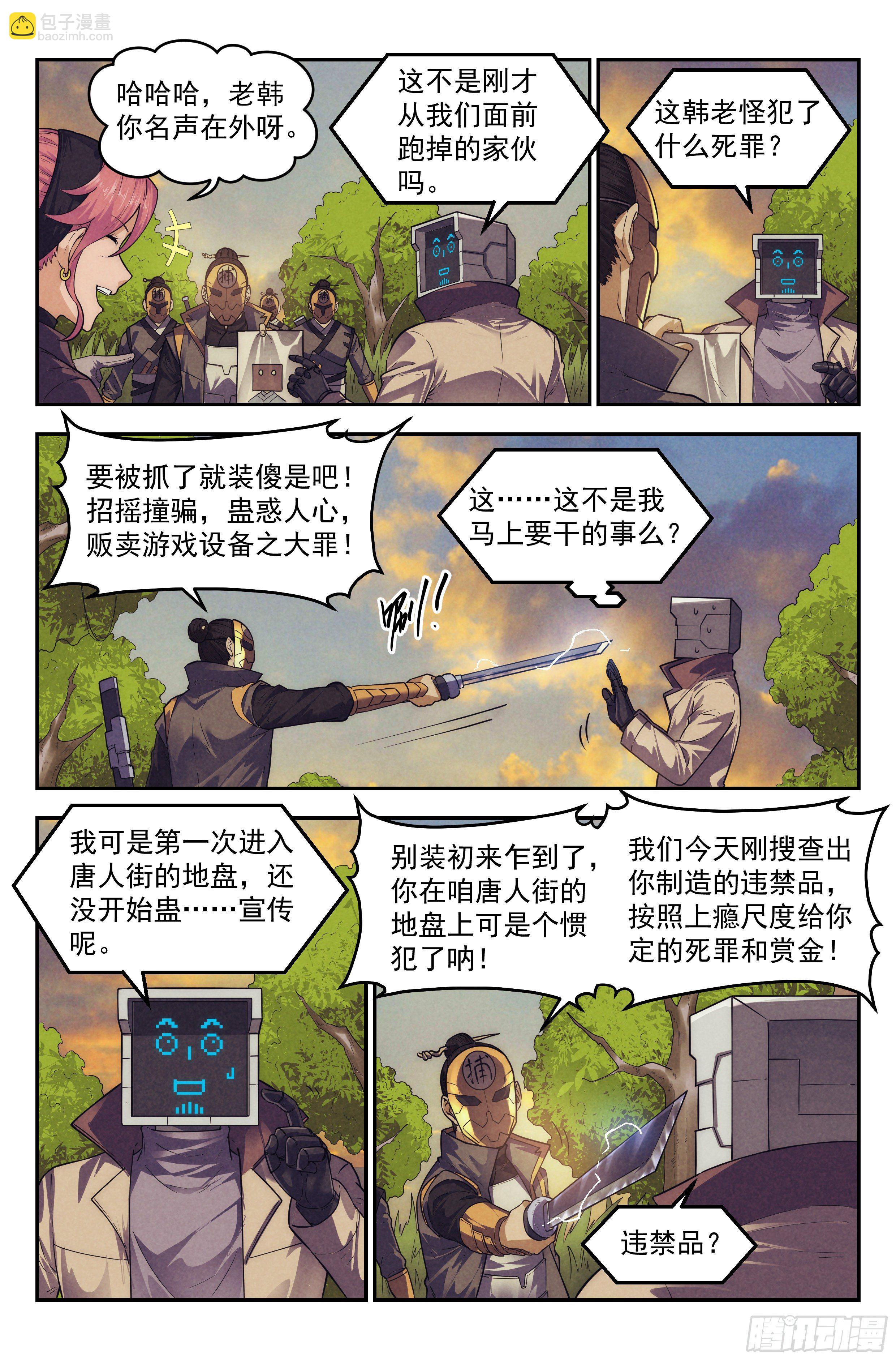 104.唐人街篇 其三-第109话