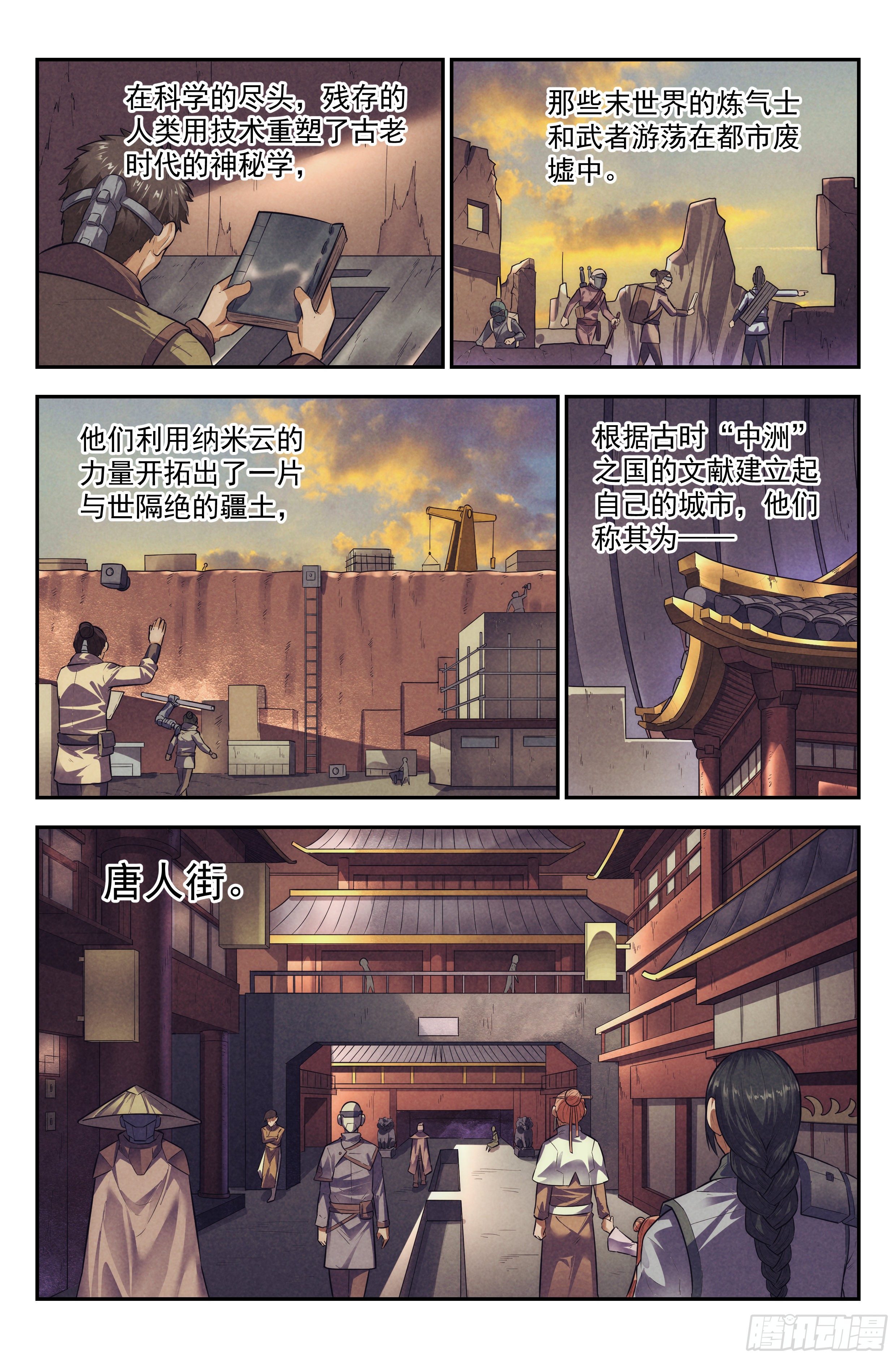 104.唐人街篇 其三-第109话