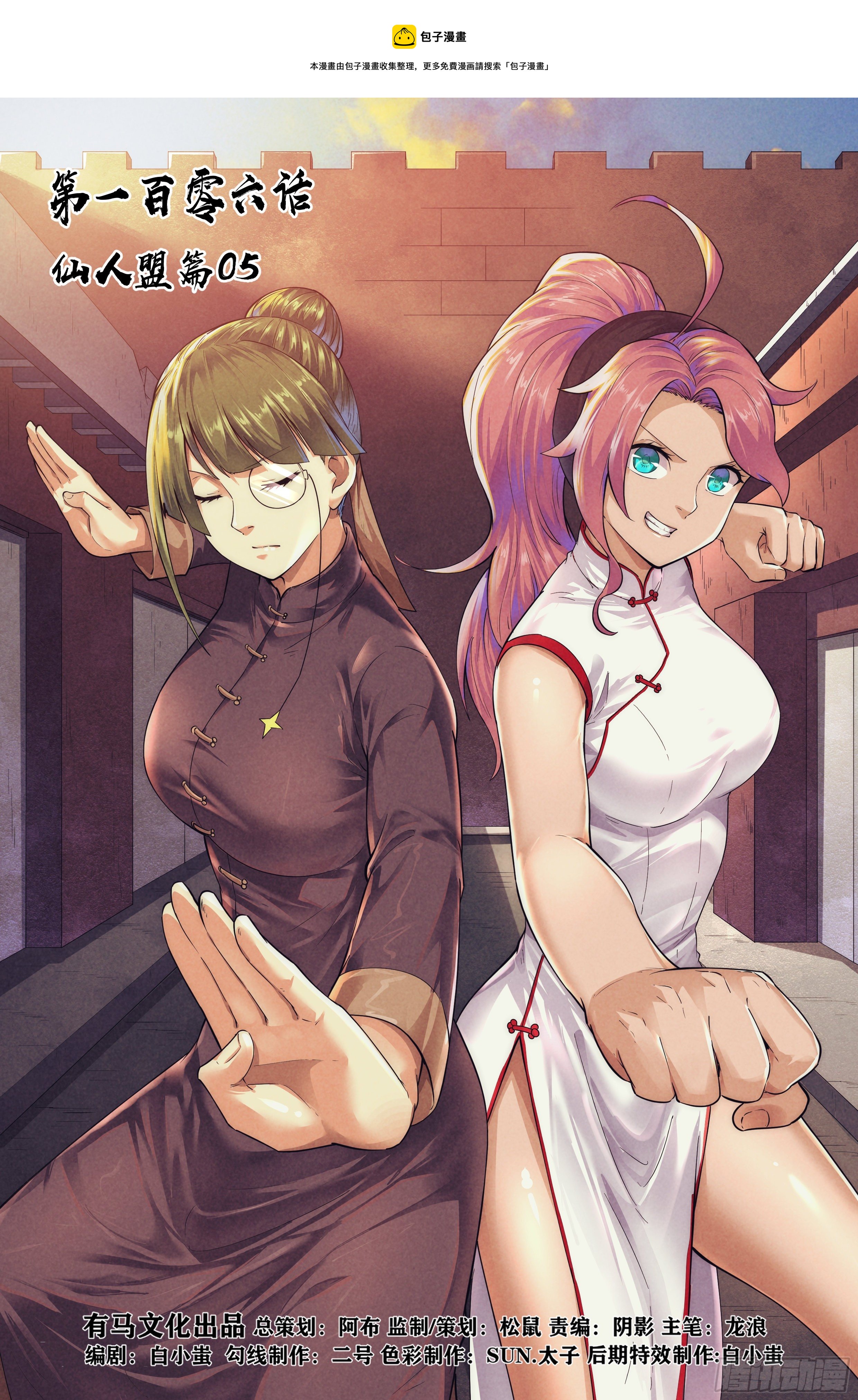 106.仙人盟篇 其五-第111话