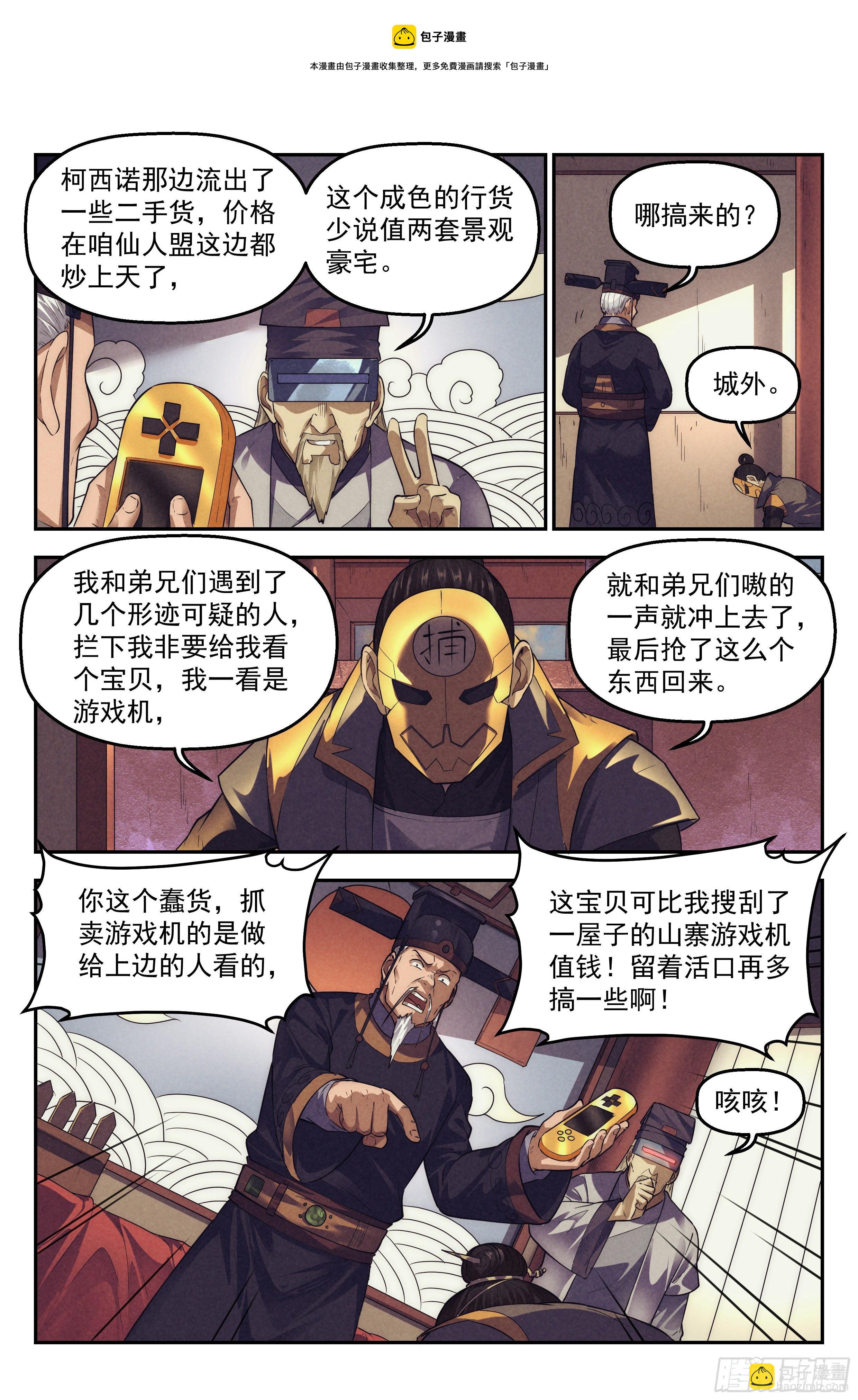 106.仙人盟篇 其五-第111话