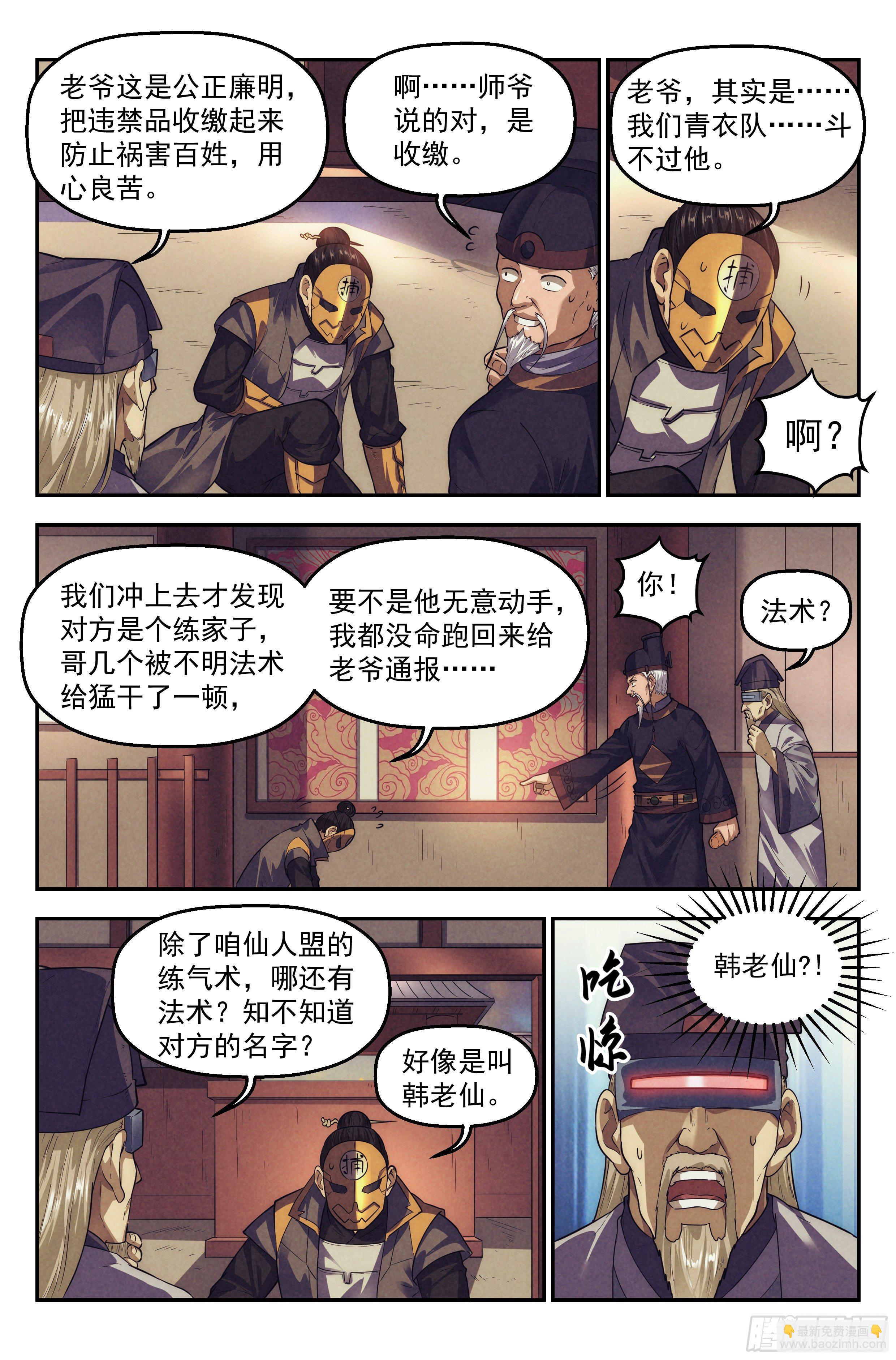 106.仙人盟篇 其五-第111话