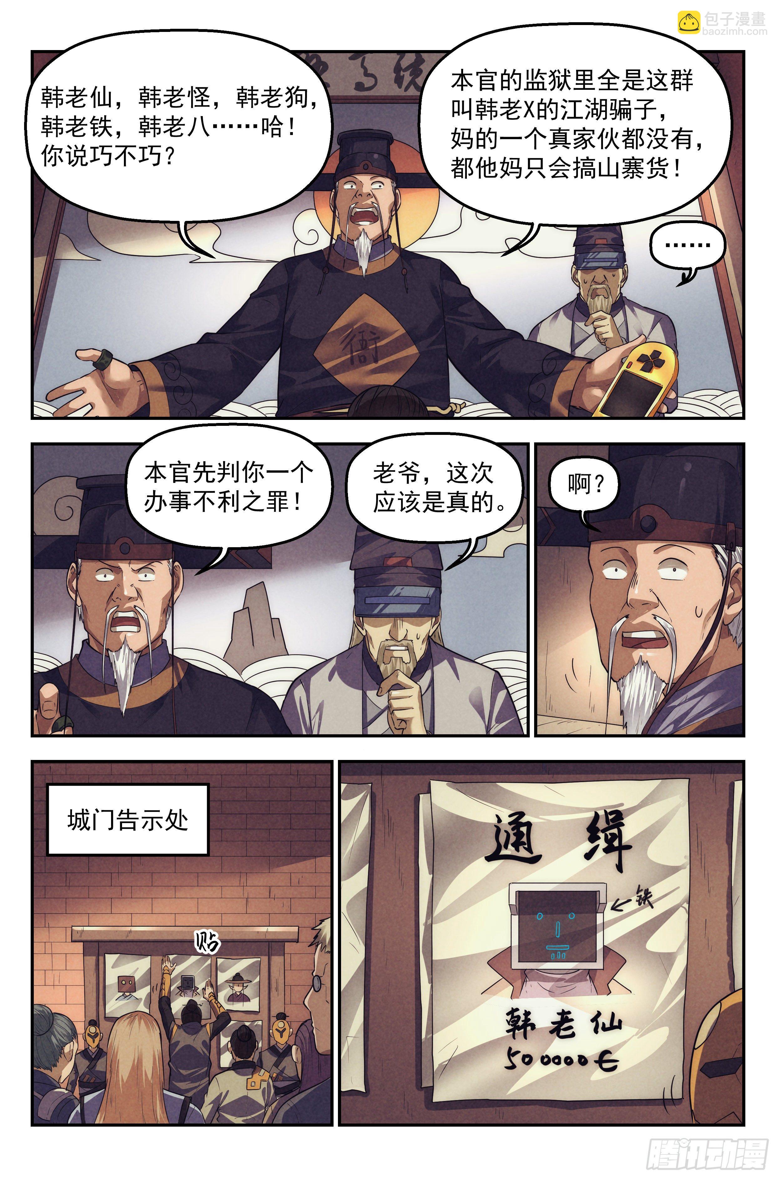 106.仙人盟篇 其五-第111话