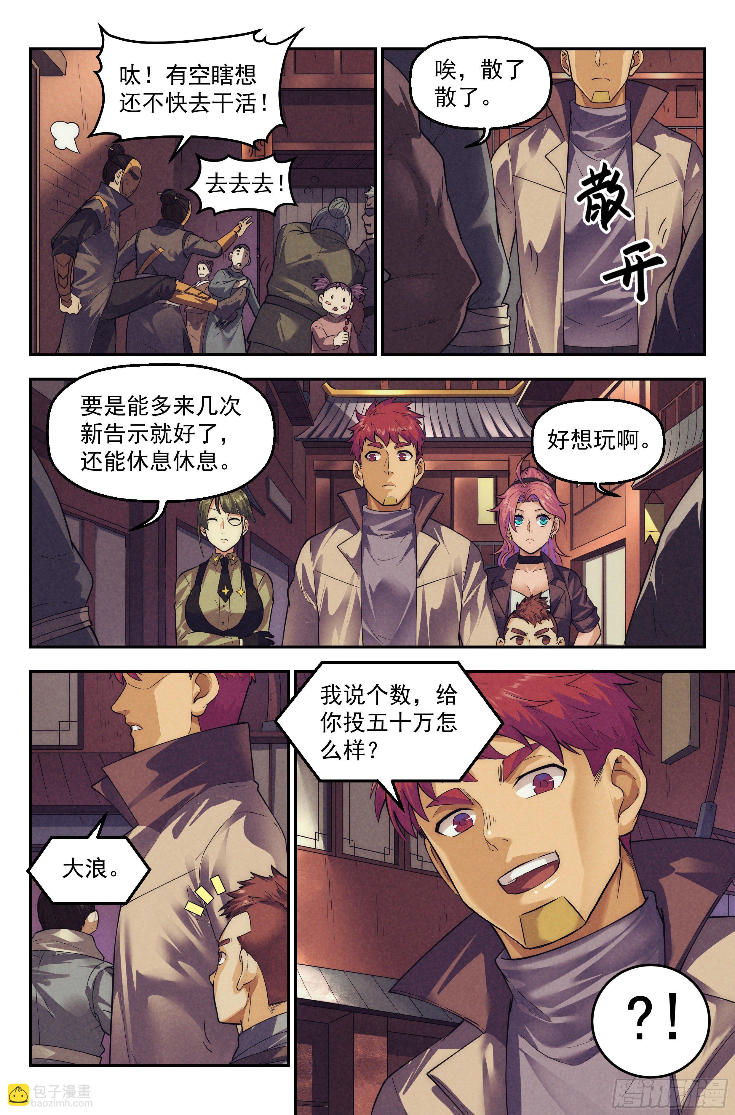 106.仙人盟篇 其五-第111话