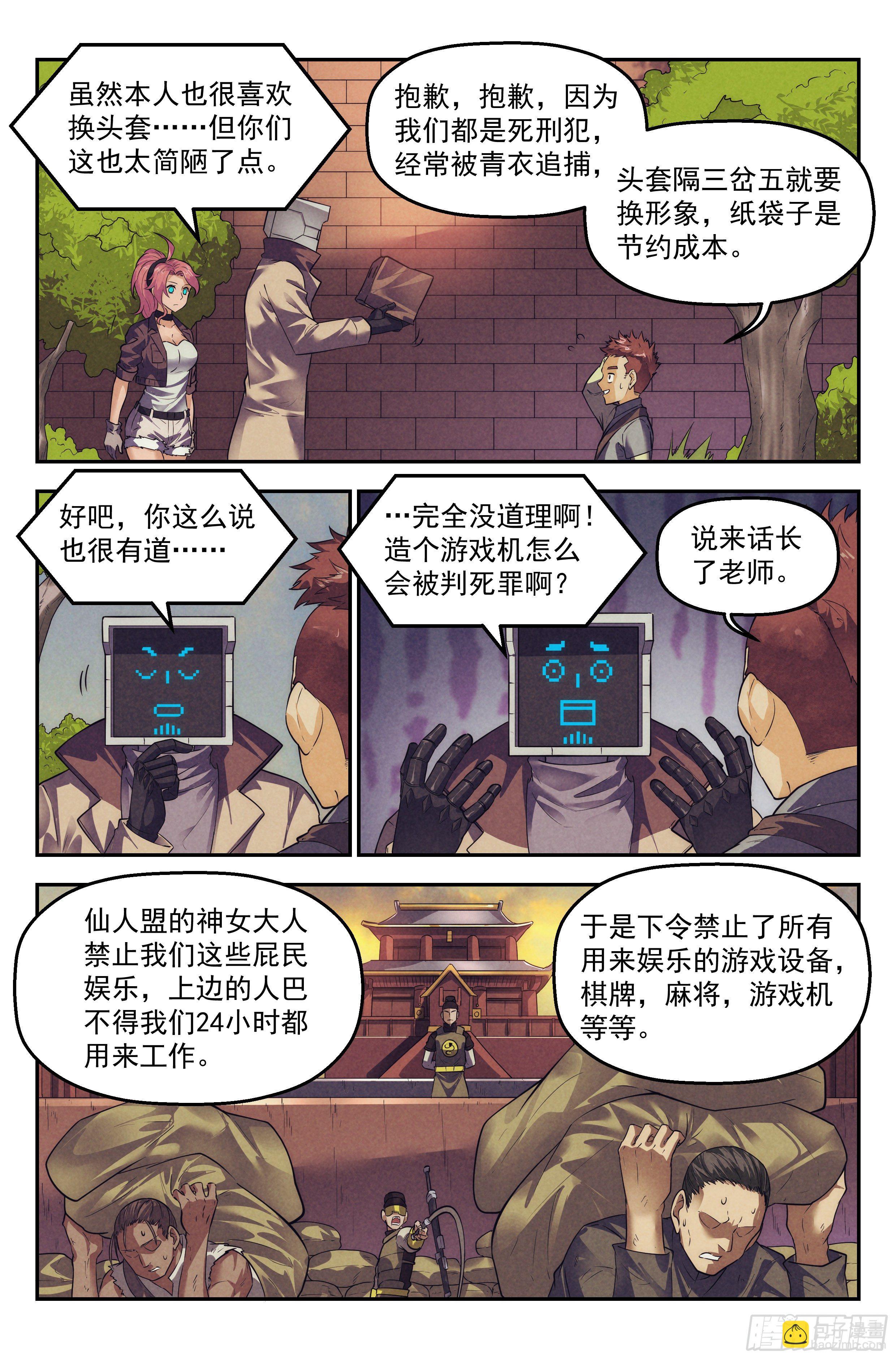 106.仙人盟篇 其五-第111话