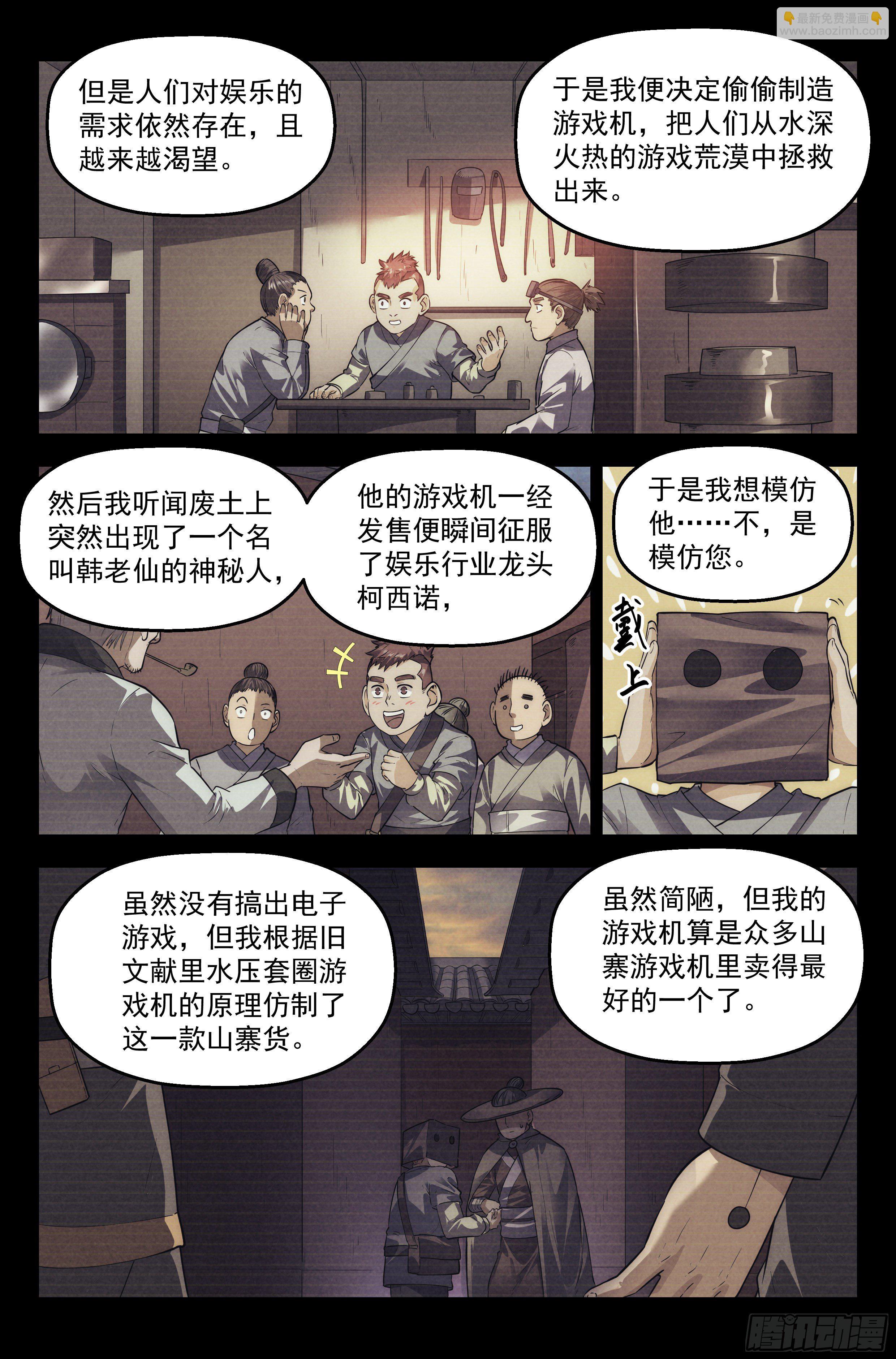 106.仙人盟篇 其五-第111话