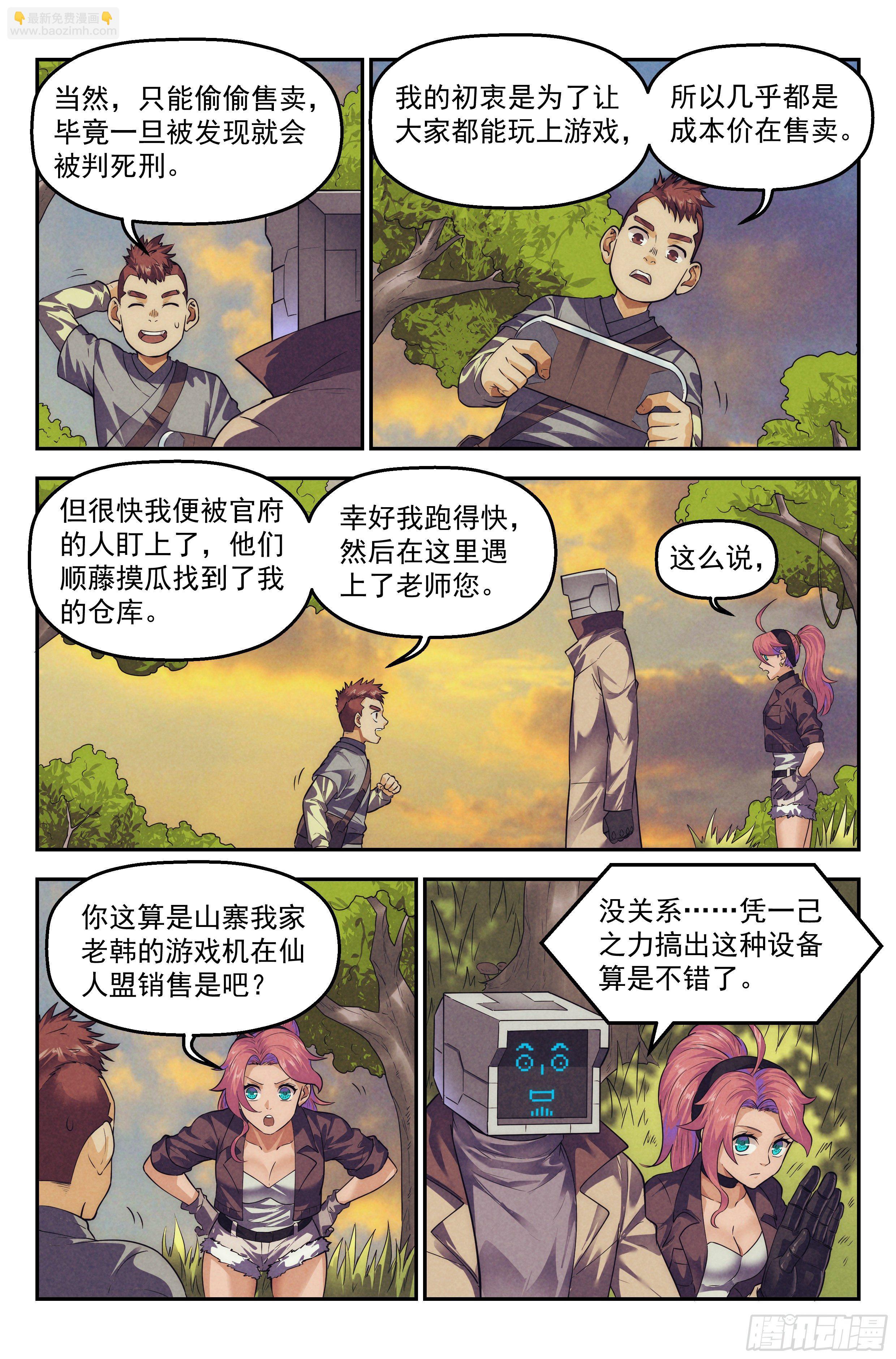 106.仙人盟篇 其五-第111话