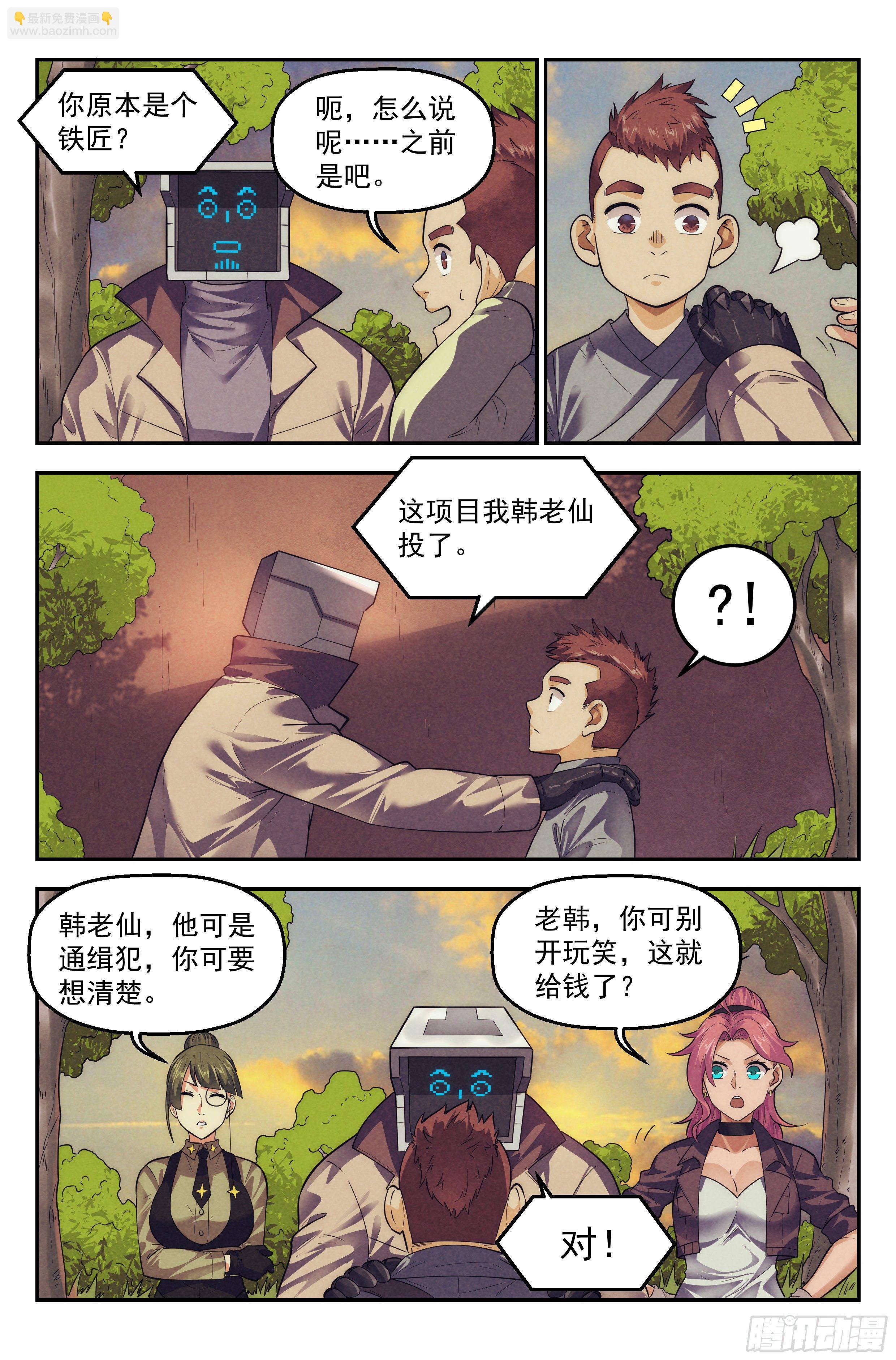 106.仙人盟篇 其五-第111话