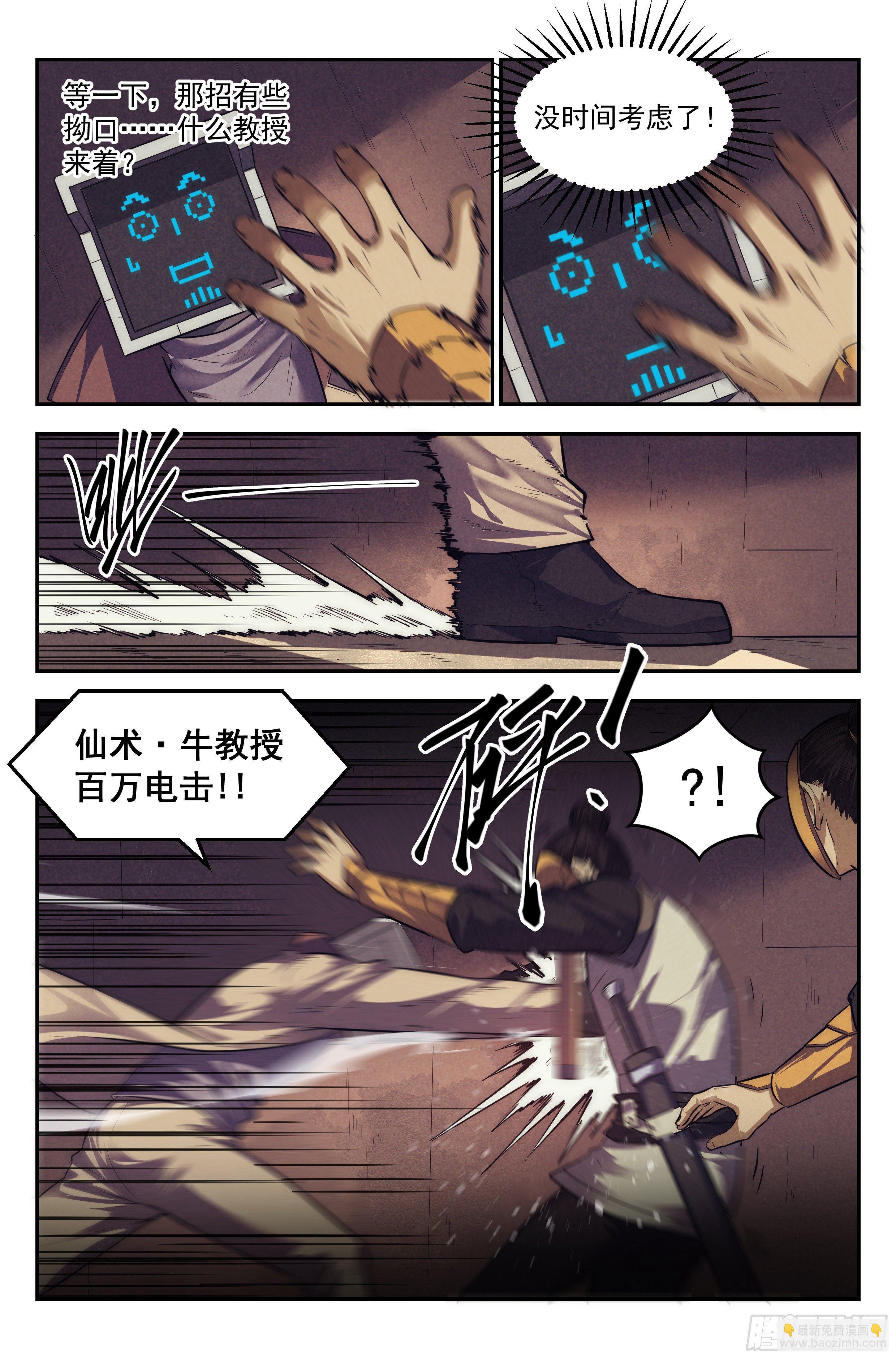 108.仙人盟篇 其七-第113话