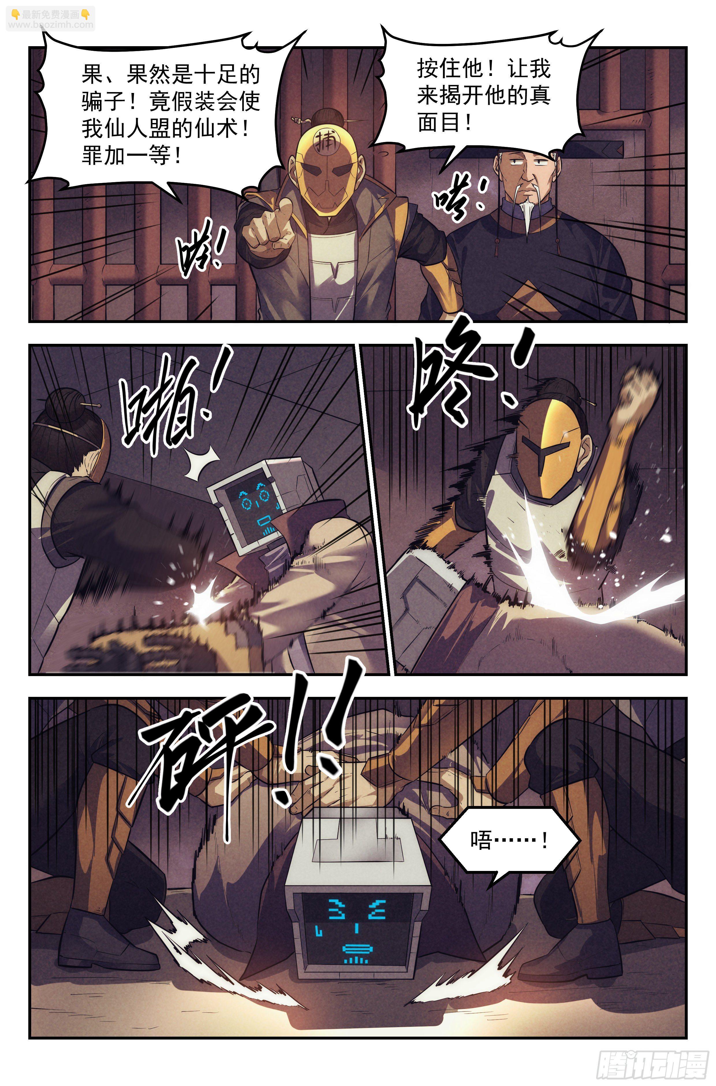 108.仙人盟篇 其七-第113话