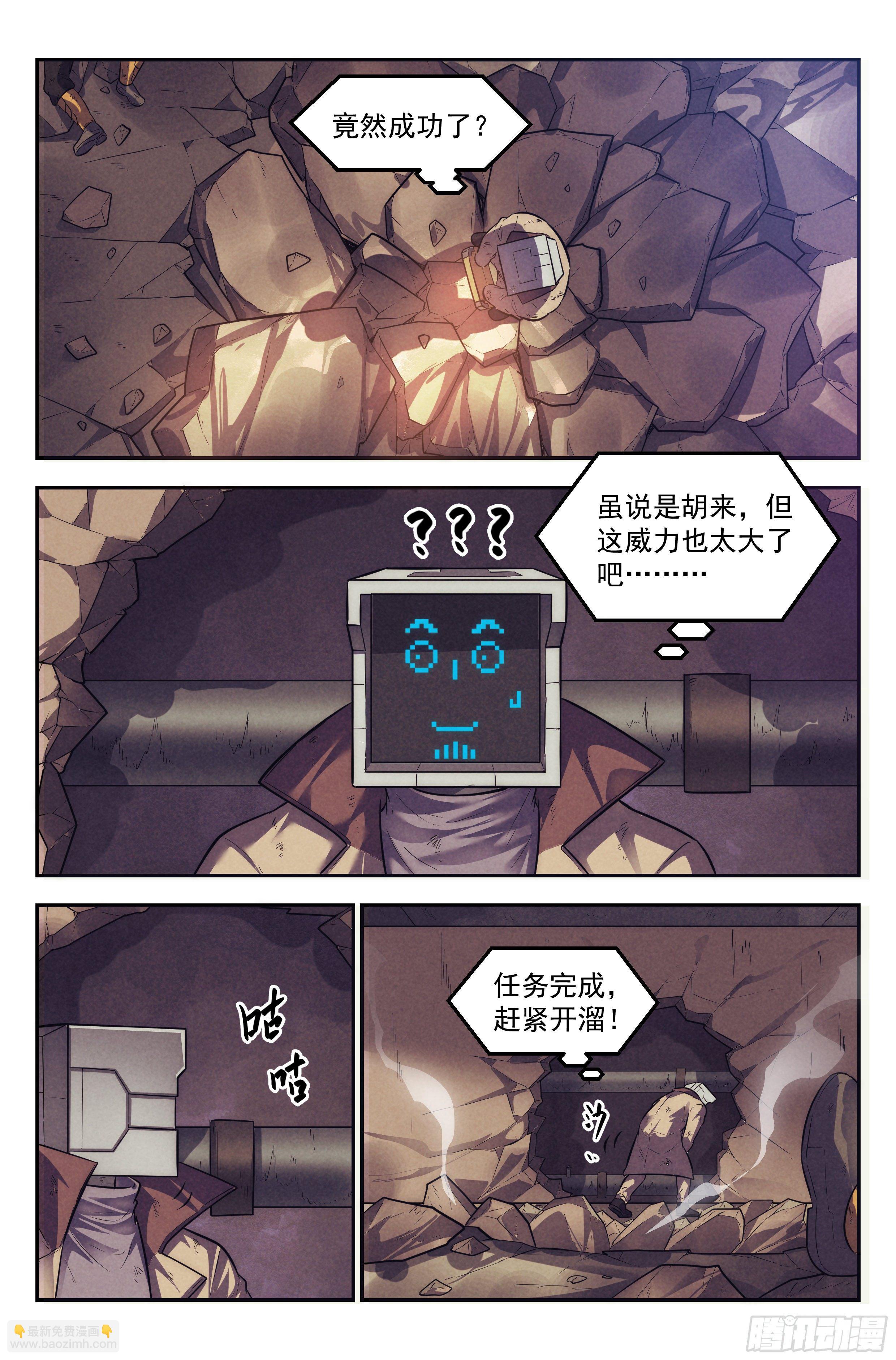 108.仙人盟篇 其七-第113话