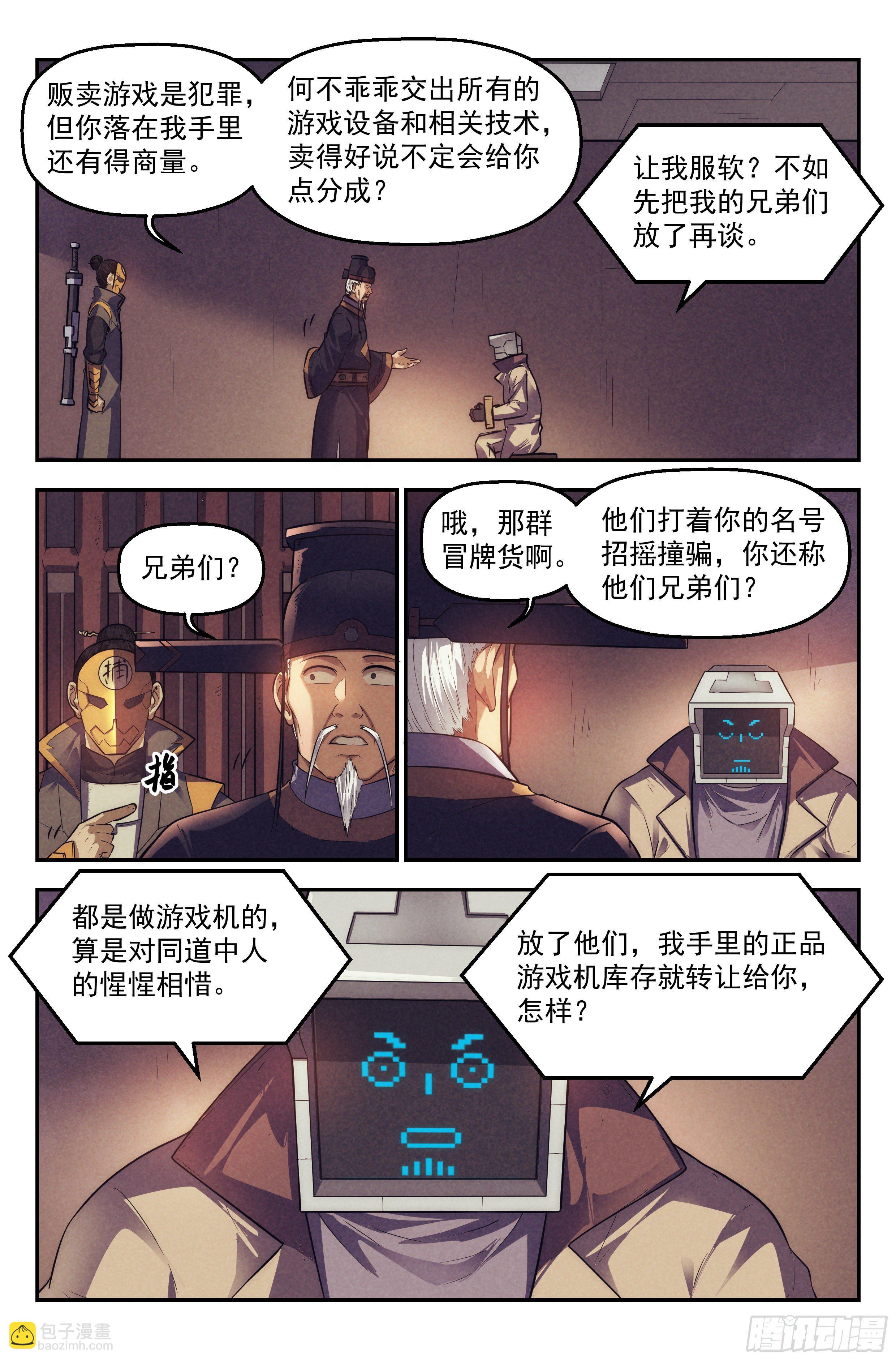 108.仙人盟篇 其七-第113话