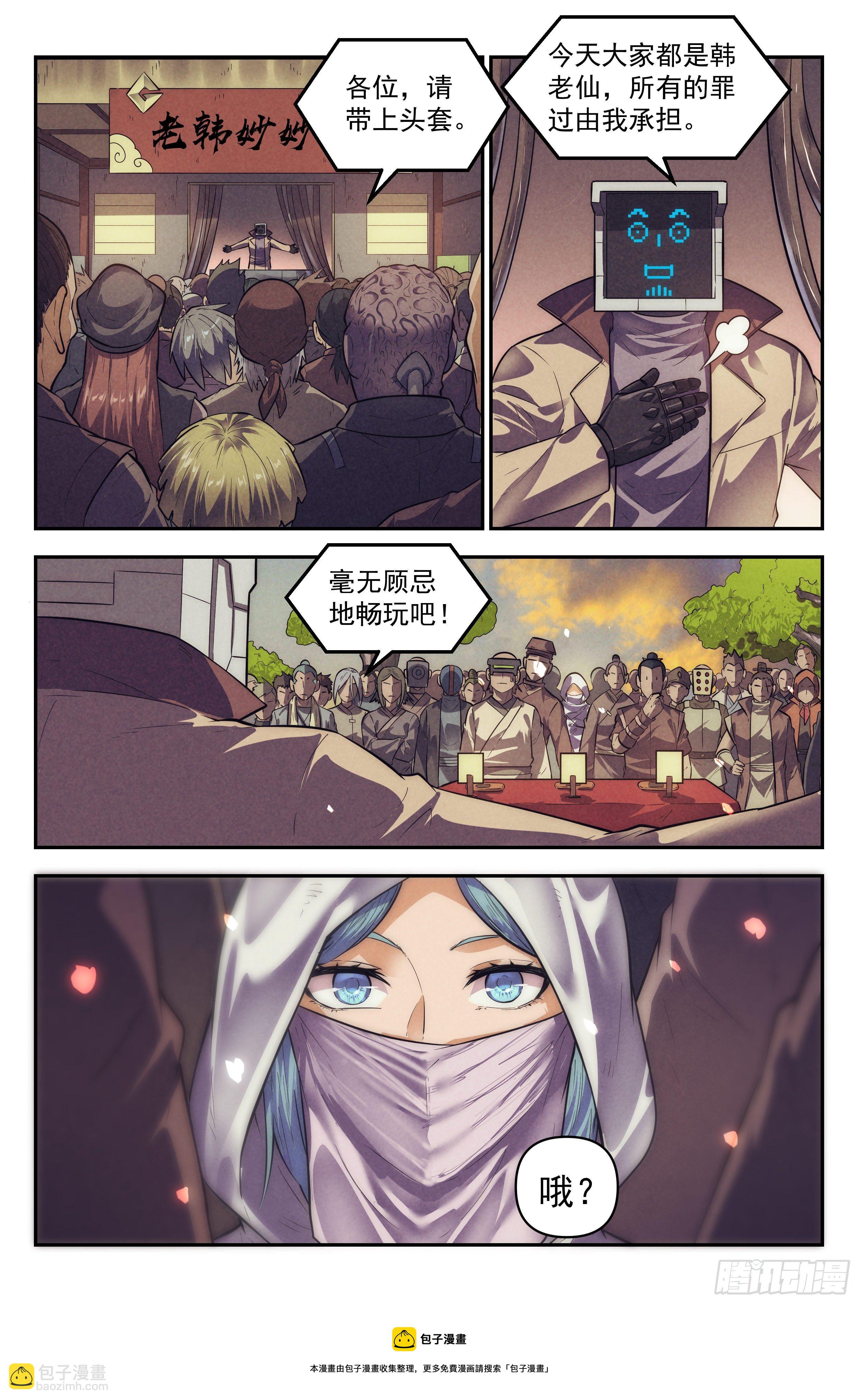 108.仙人盟篇 其七-第113话