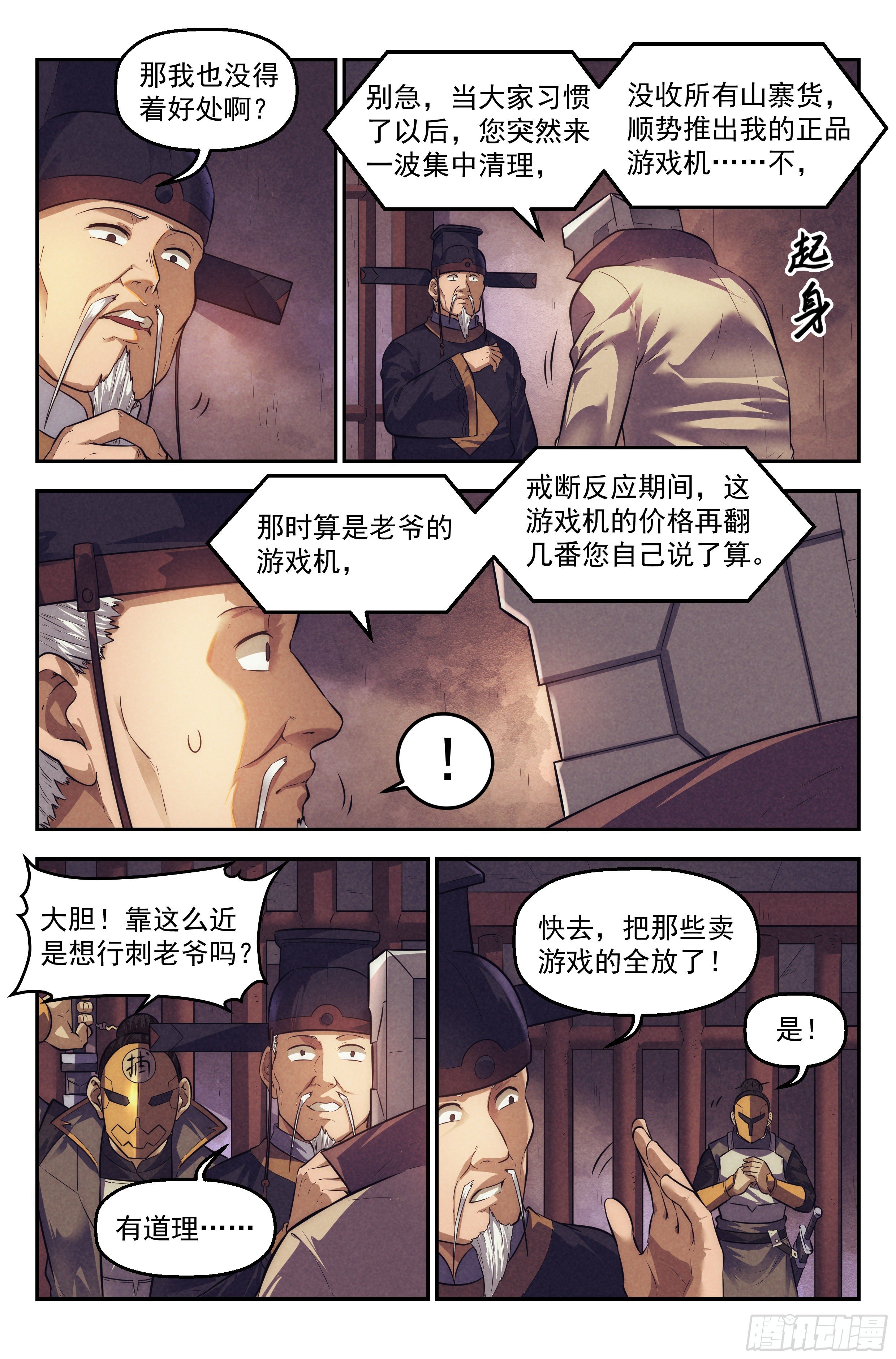 108.仙人盟篇 其七-第113话