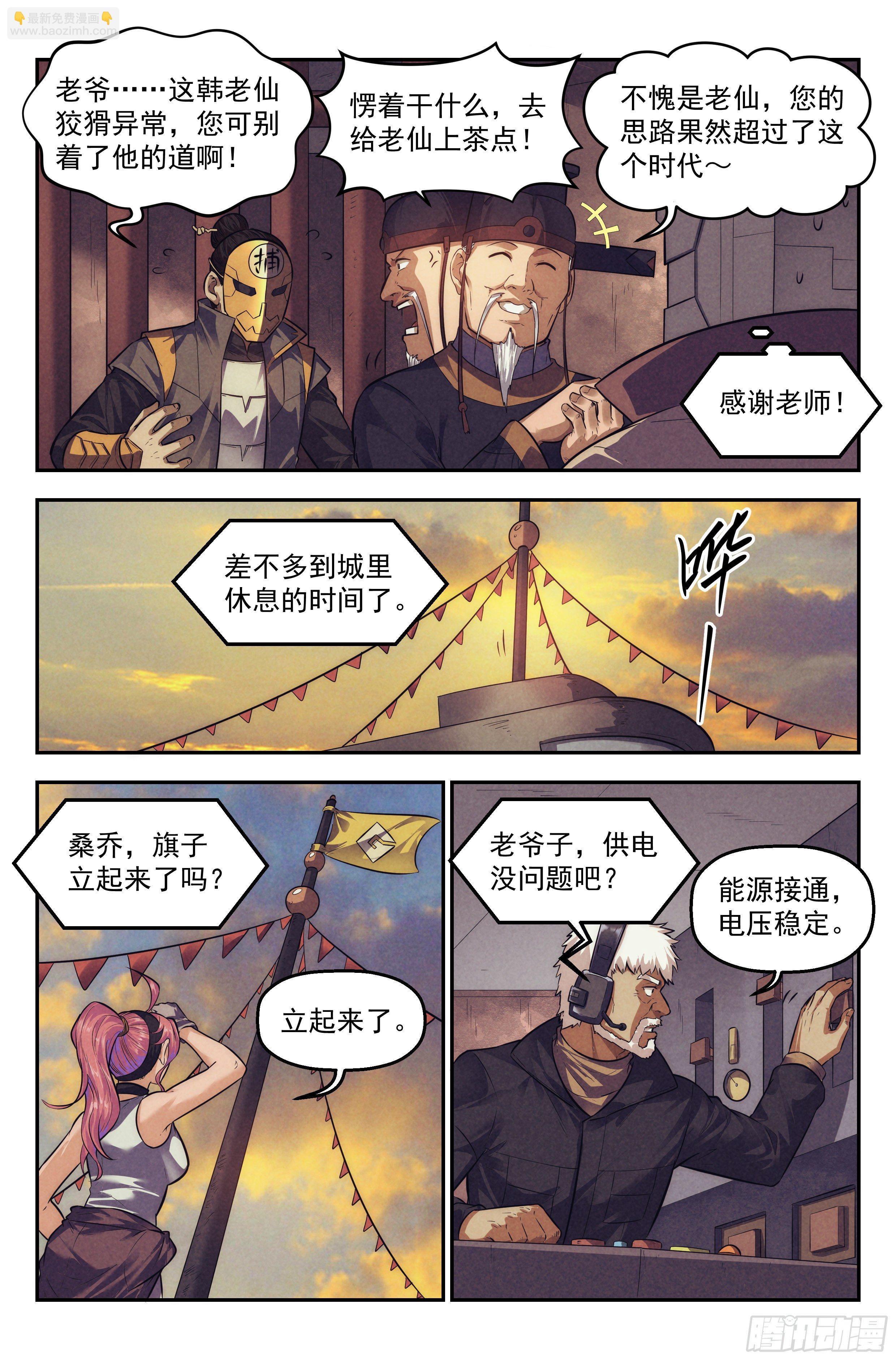 108.仙人盟篇 其七-第113话