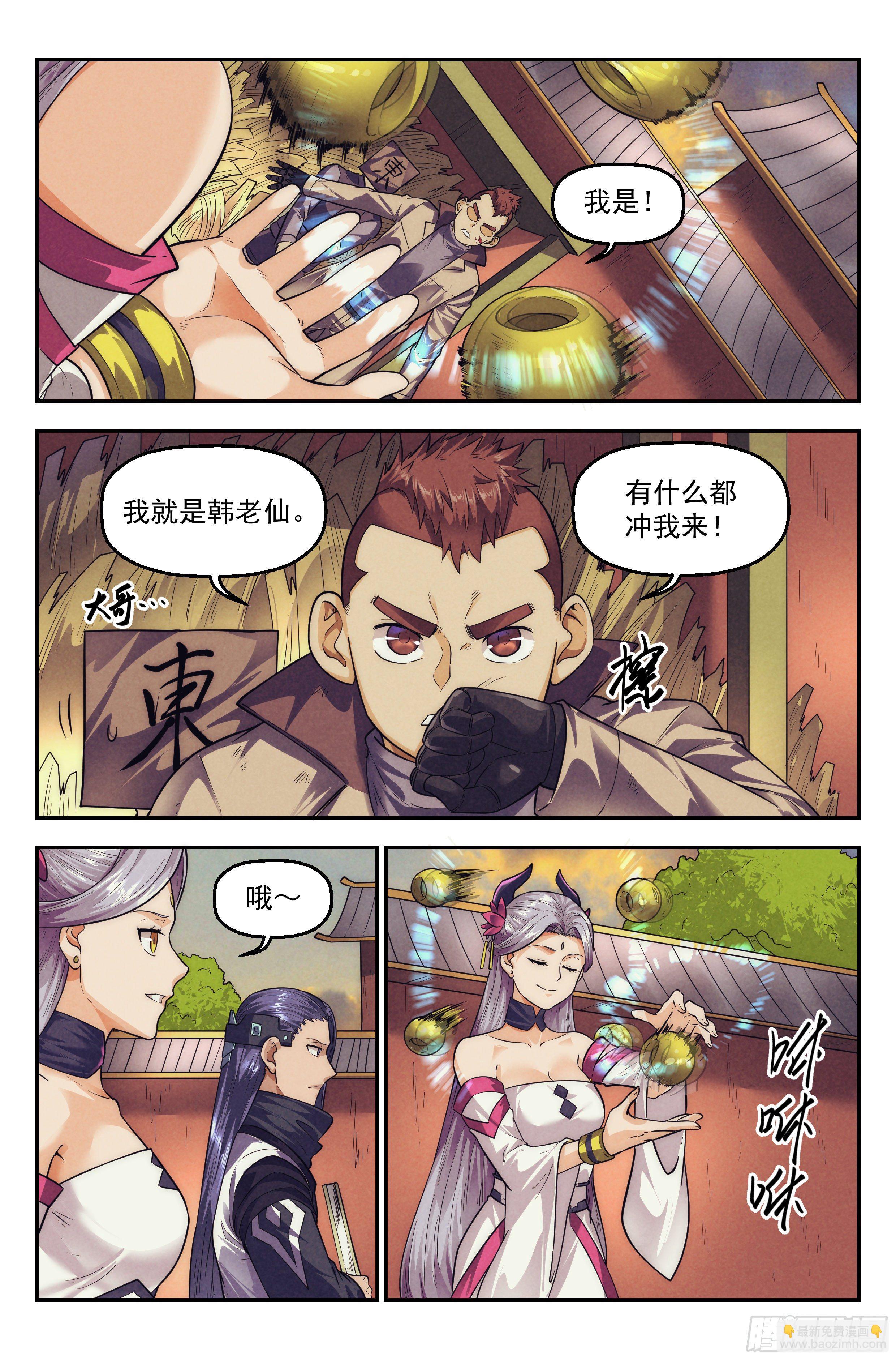 110.仙人盟篇 其九-第115话