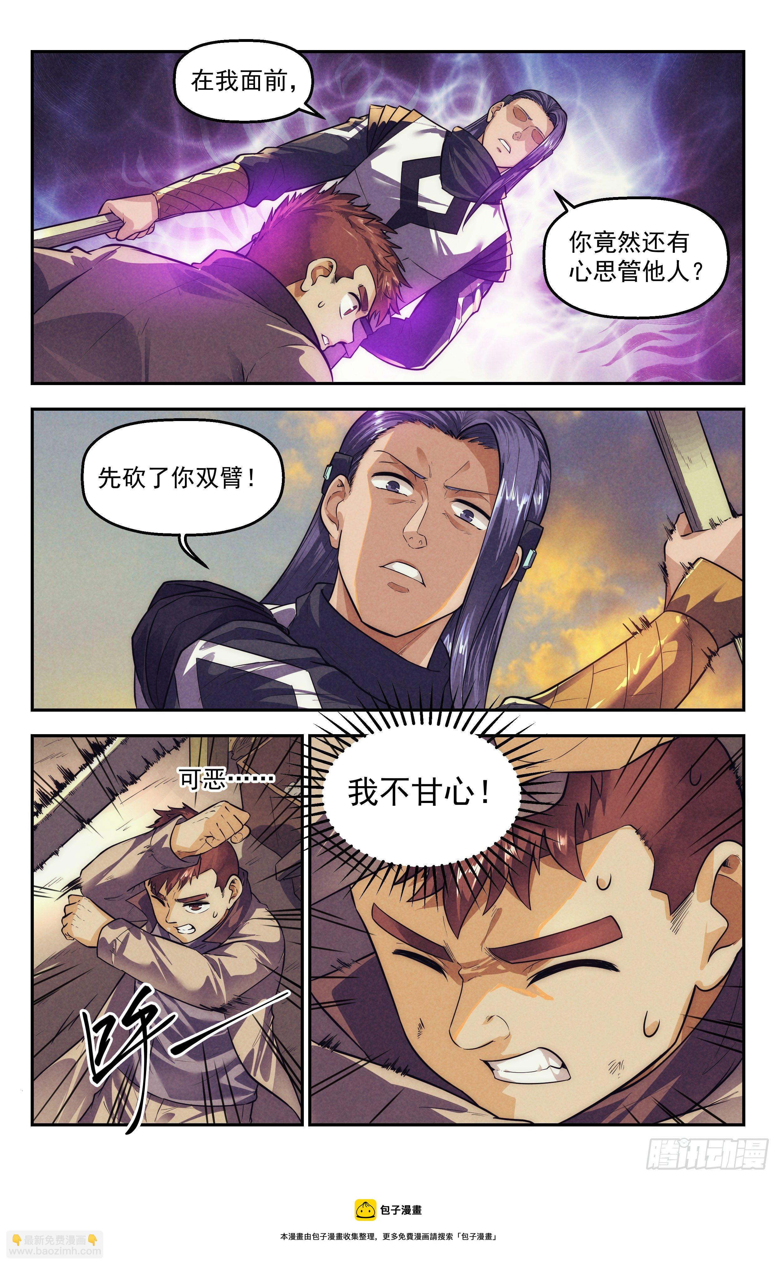 110.仙人盟篇 其九-第115话