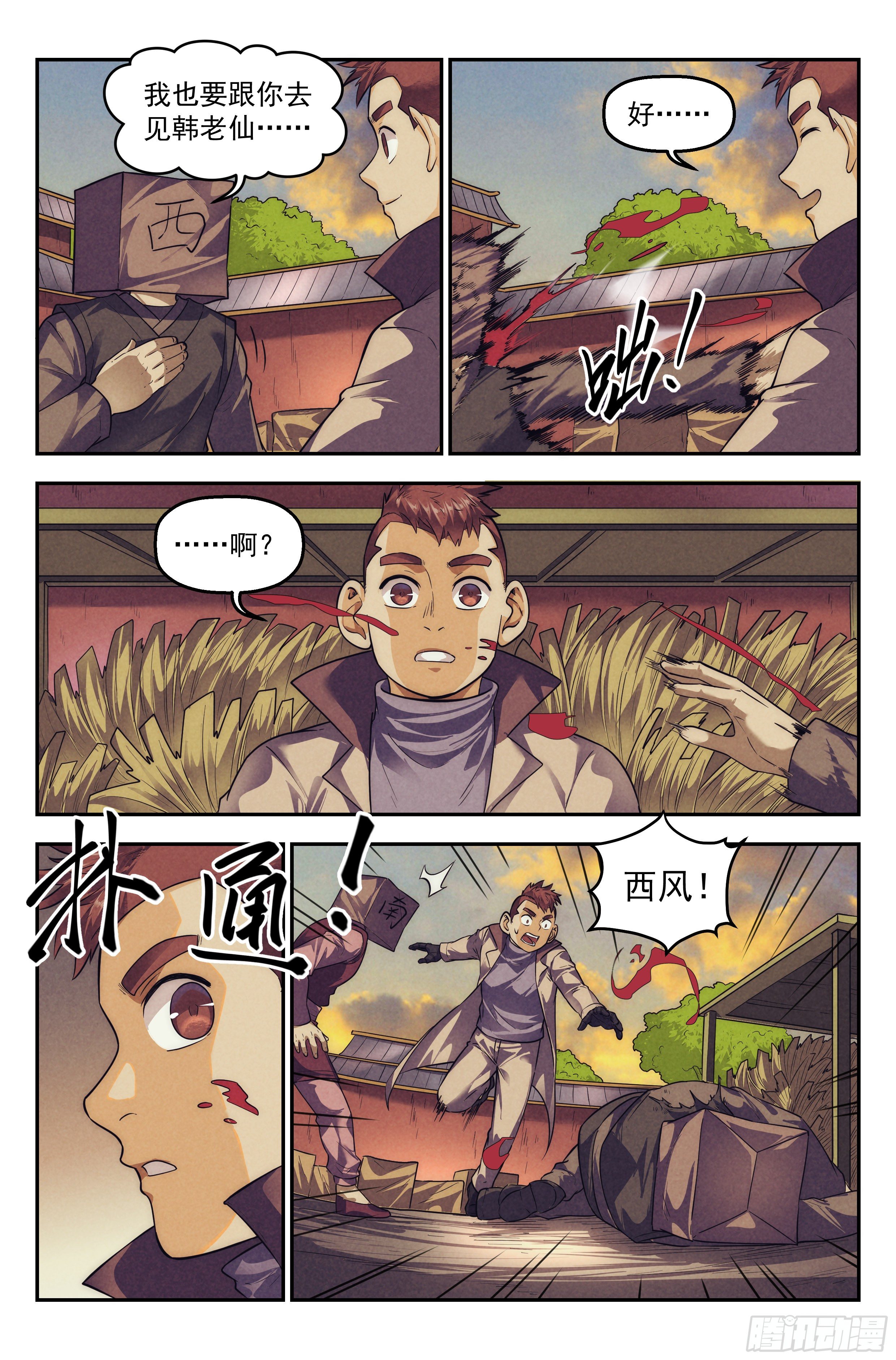 110.仙人盟篇 其九-第115话