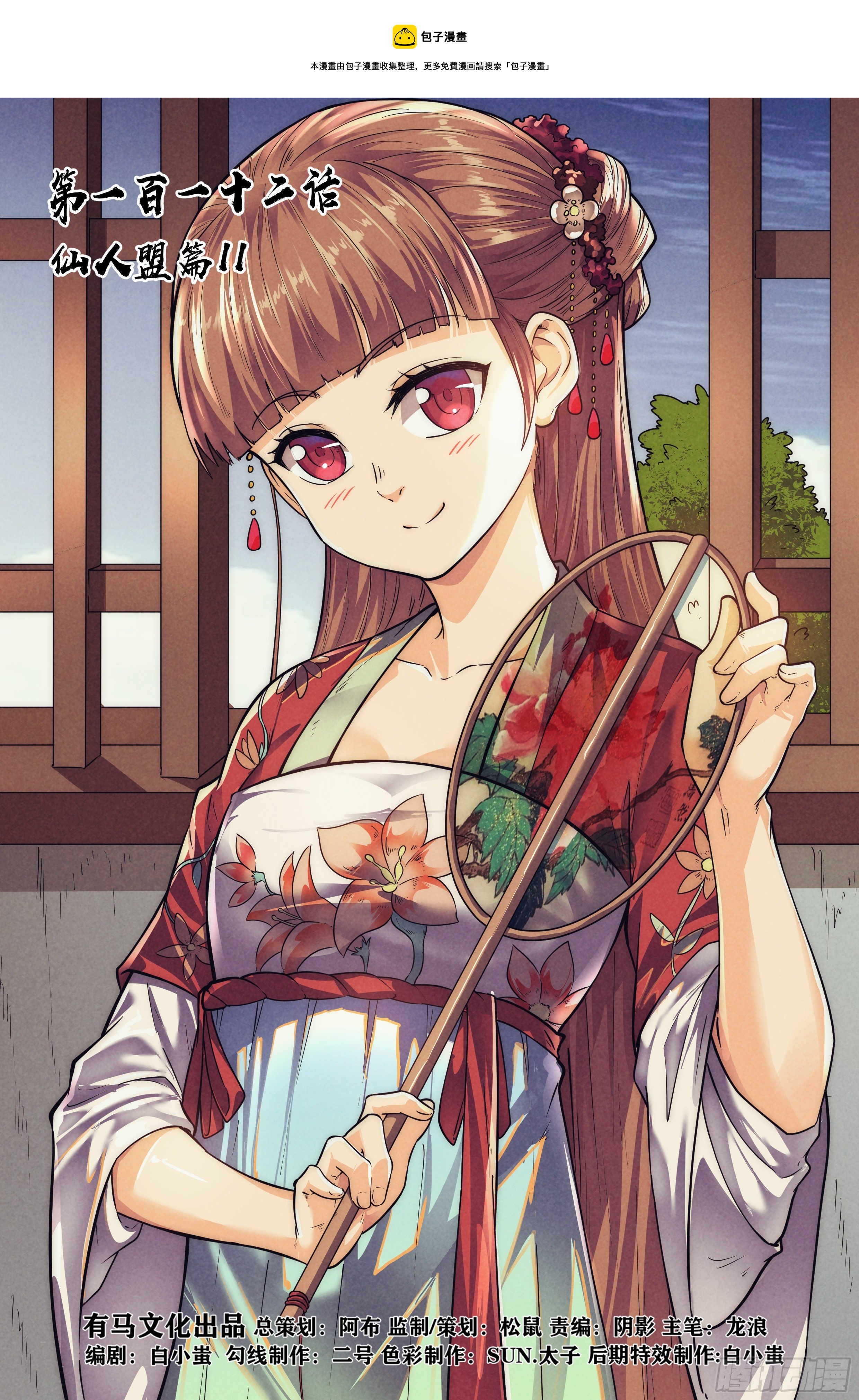 我在末世當網管 - 112.仙人盟篇 其11 - 1