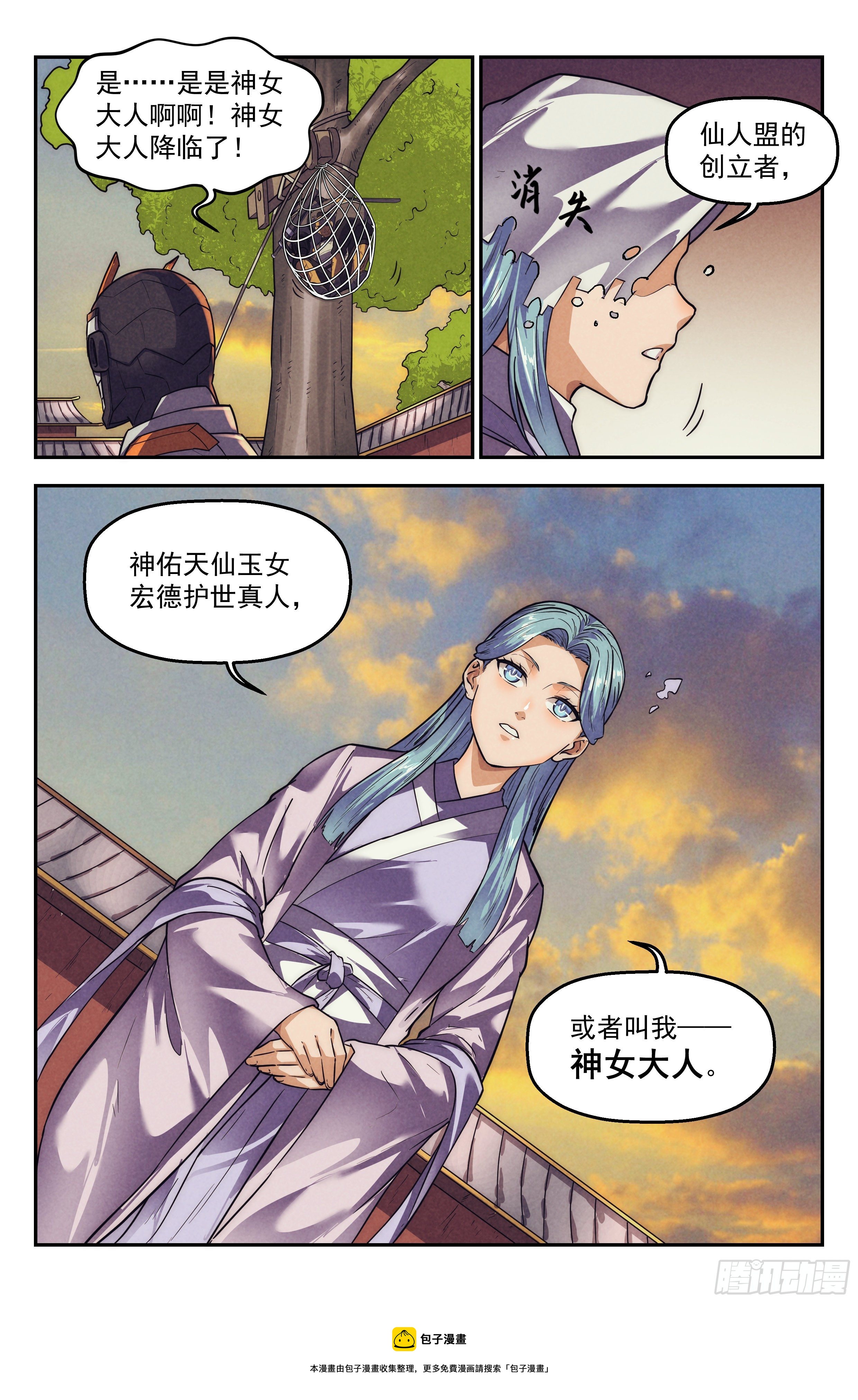 我在末世當網管 - 112.仙人盟篇 其11 - 2