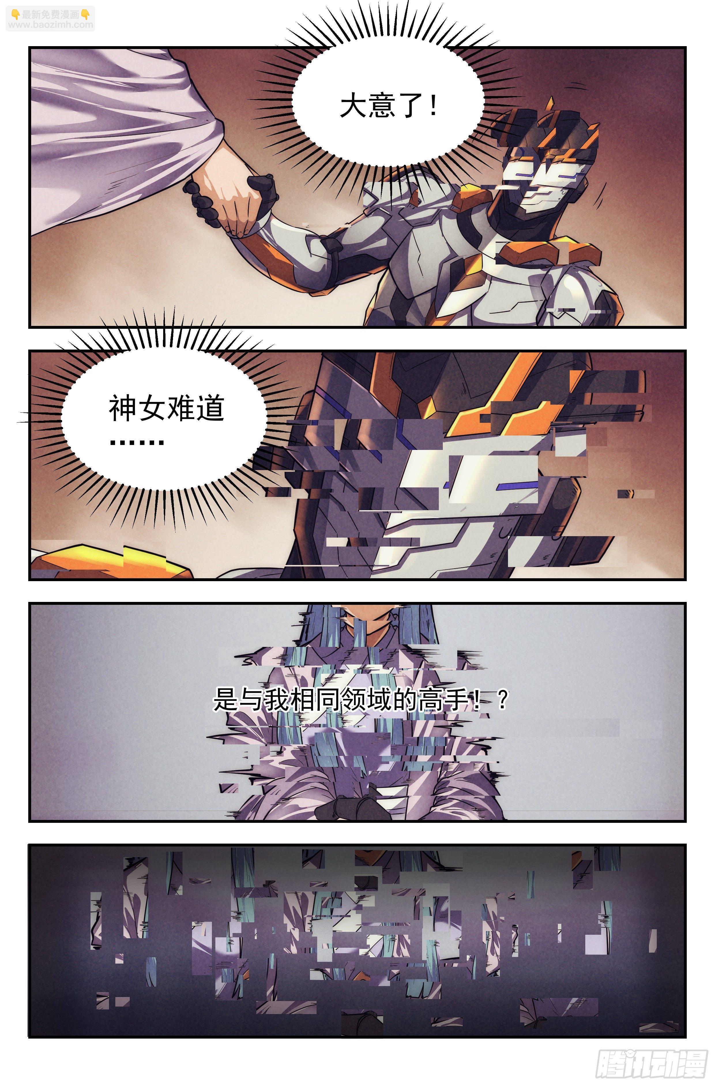 我在末世當網管 - 112.仙人盟篇 其11 - 5