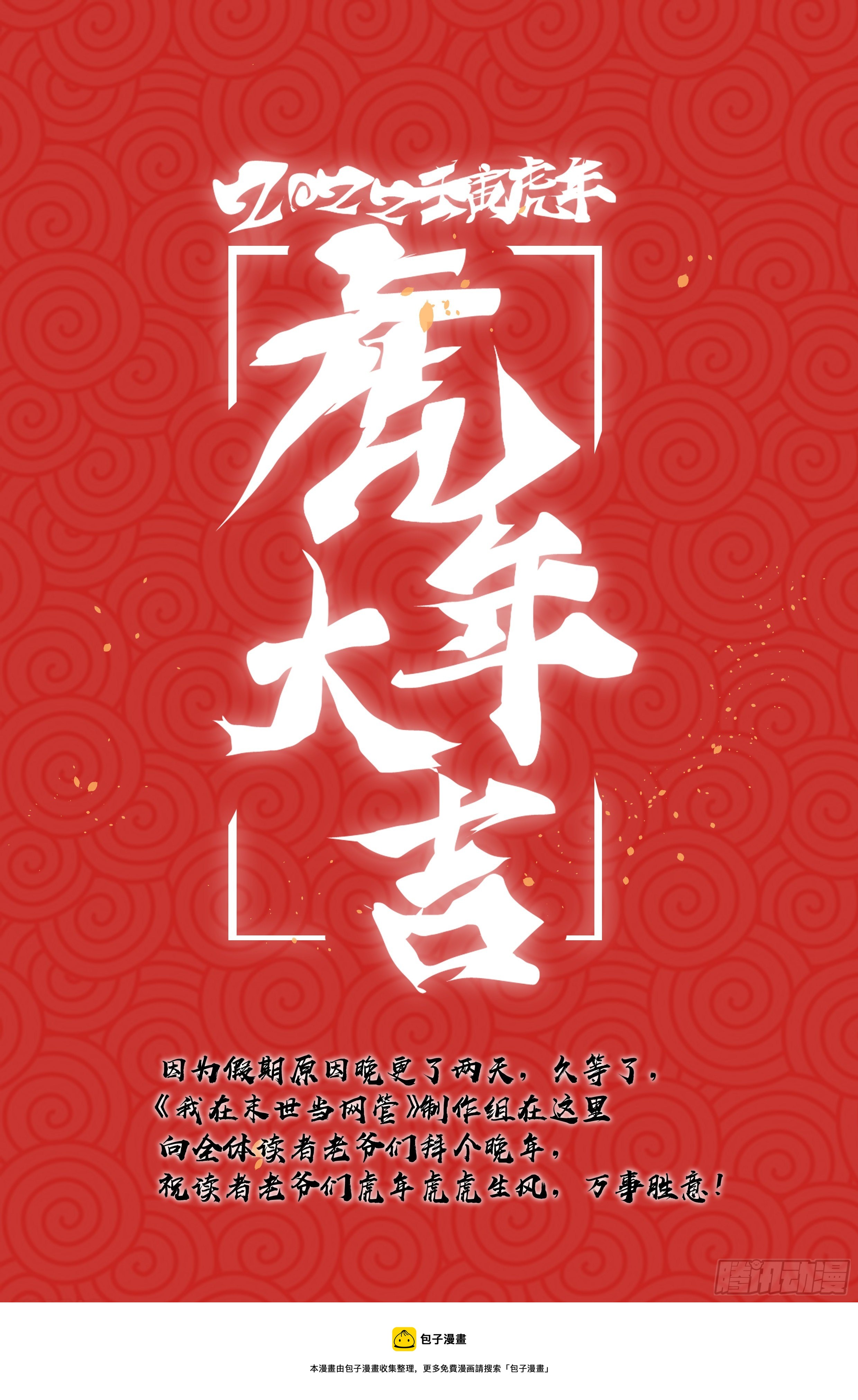 我在末世當網管 - 112.仙人盟篇 其11 - 1