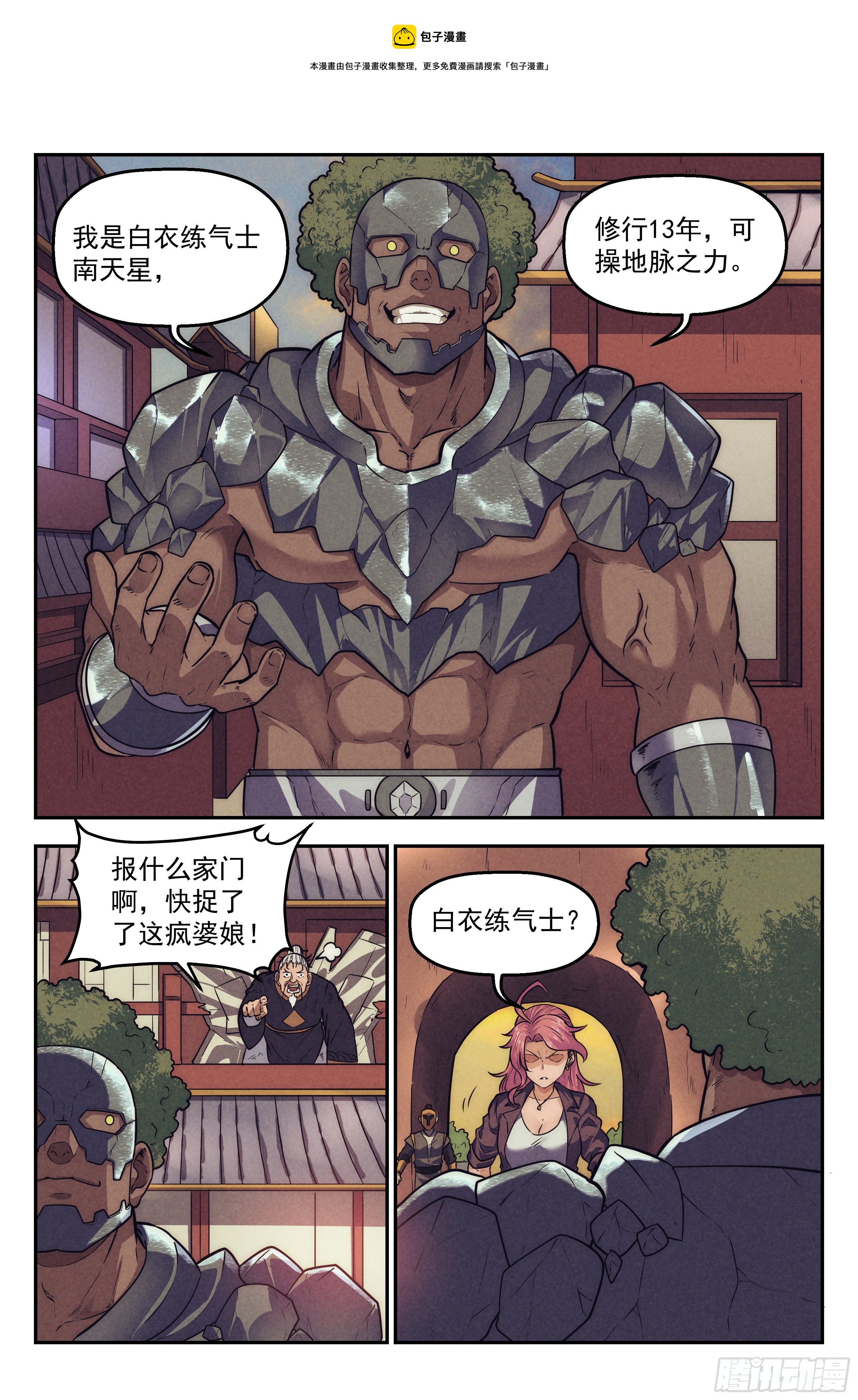 我在末世當網管 - 112.仙人盟篇 其11 - 5