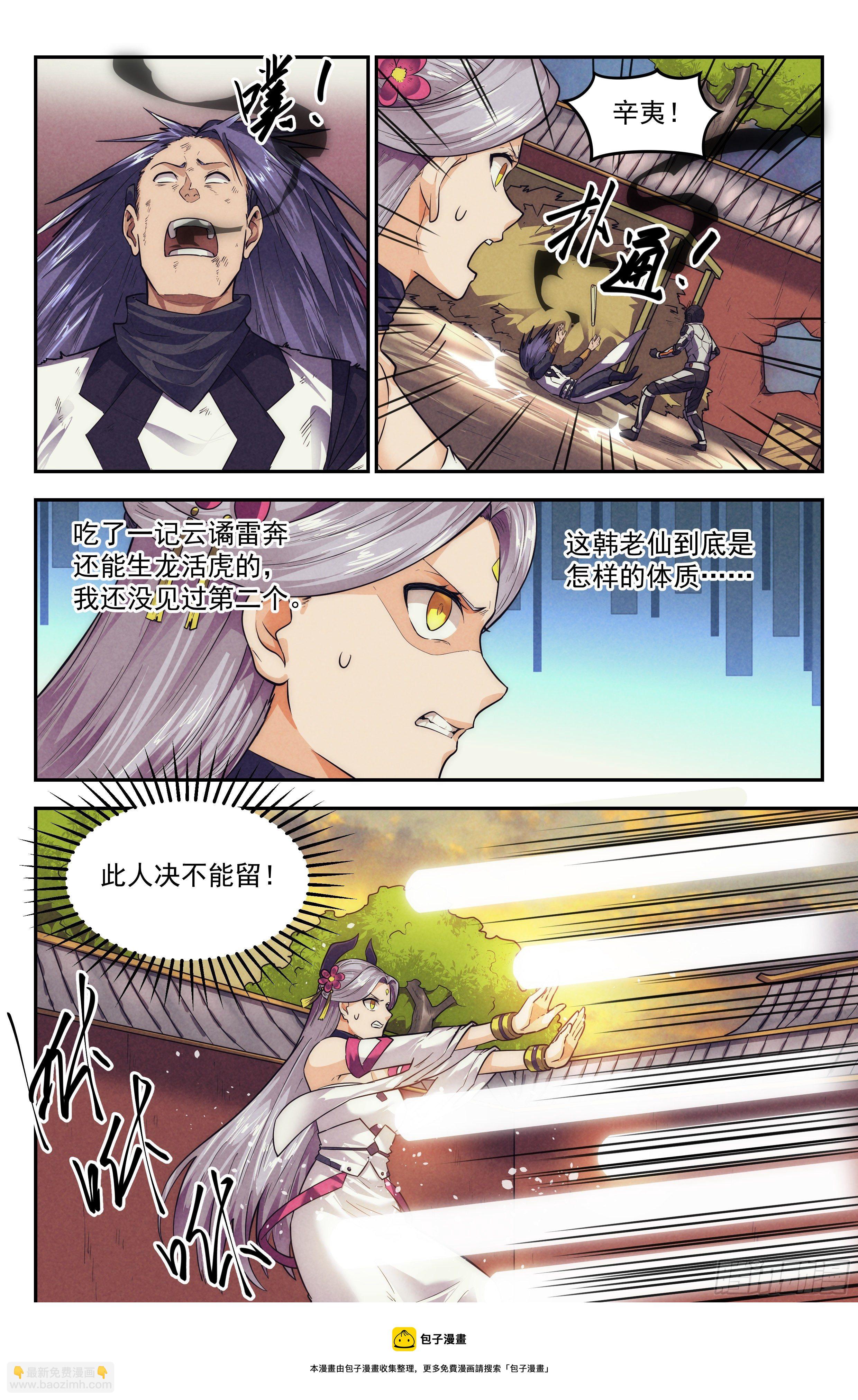 我在末世當網管 - 112.仙人盟篇 其11 - 4