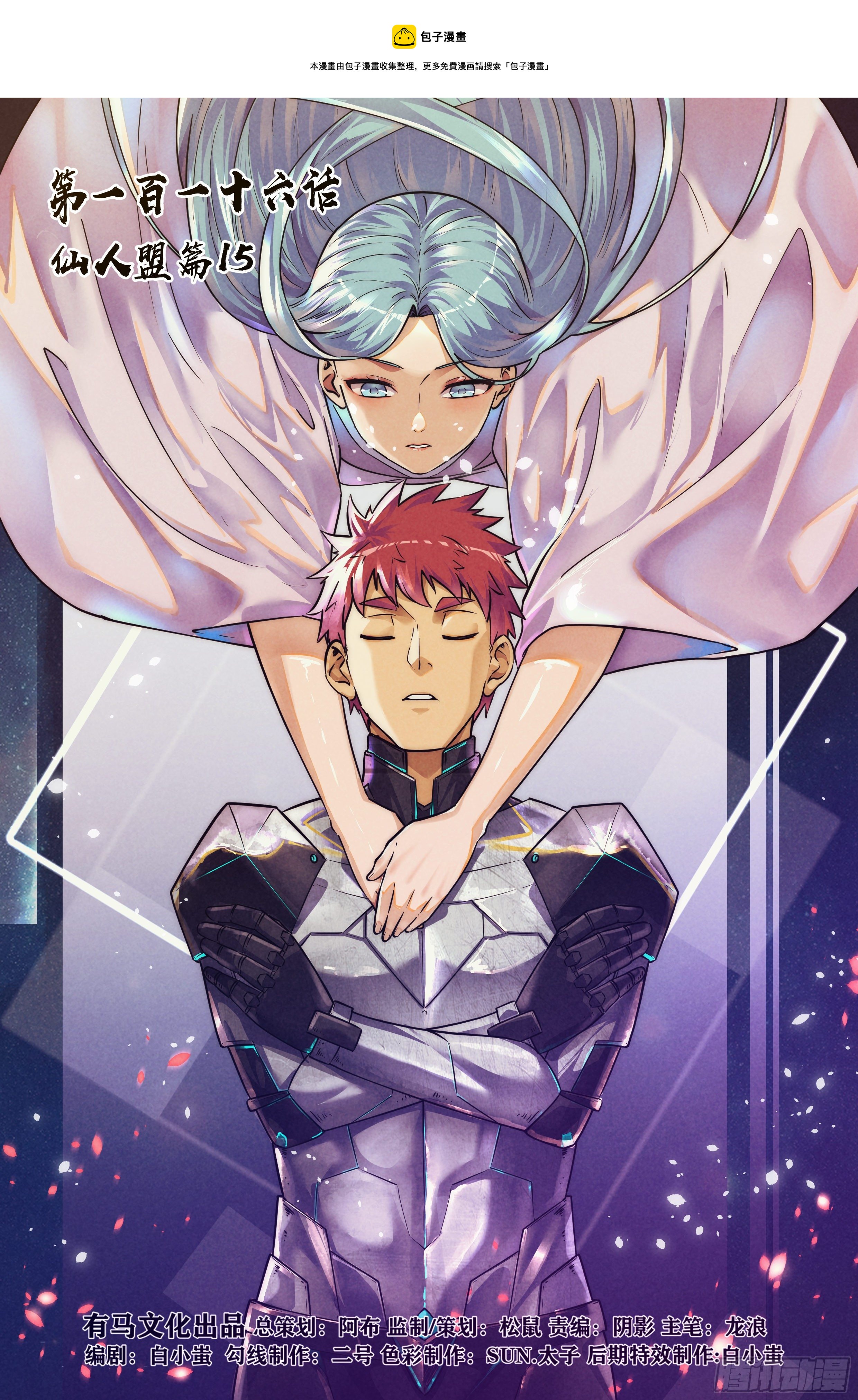 116.仙人盟篇 其15-第121话