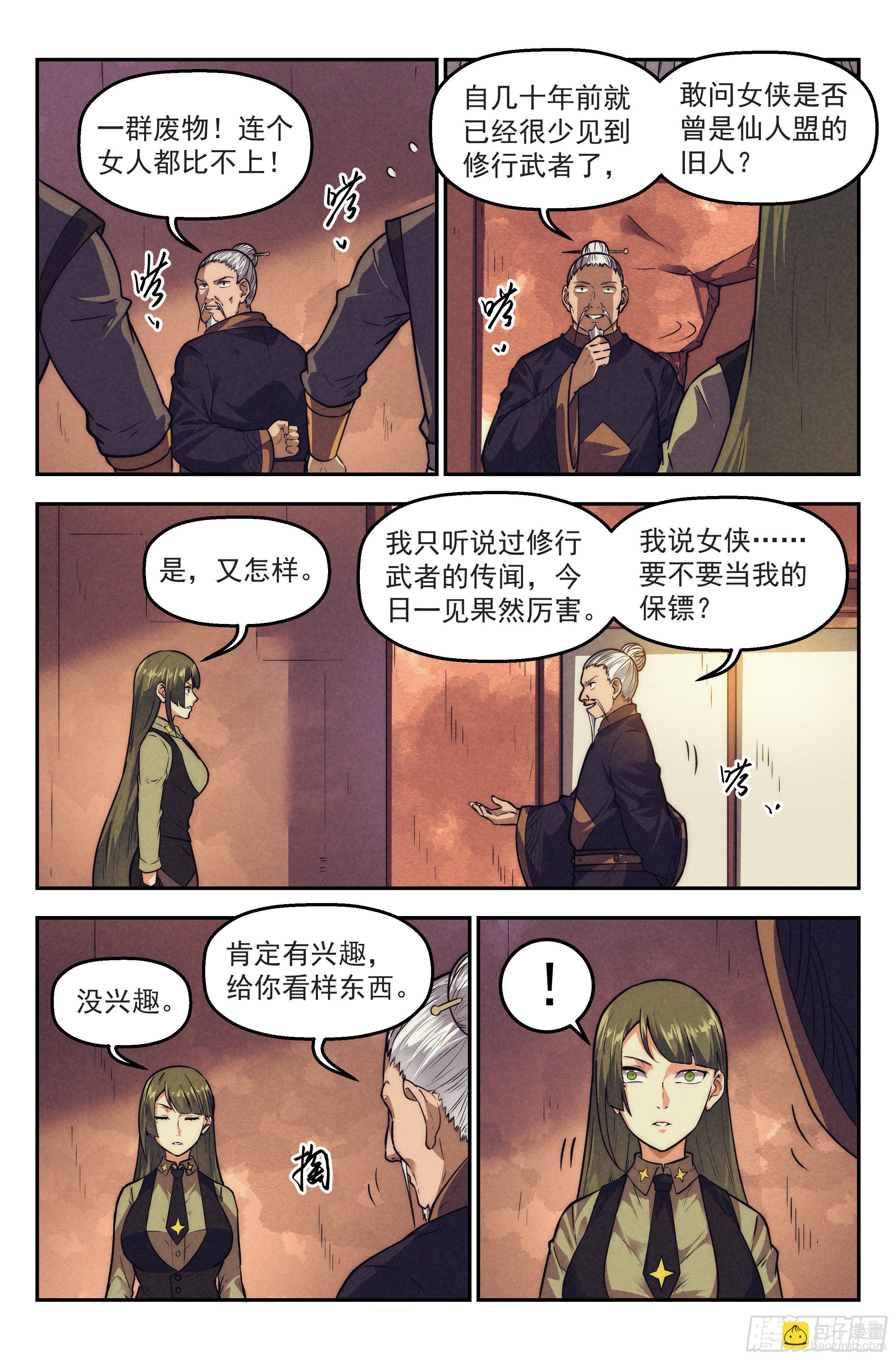 116.仙人盟篇 其15-第121话