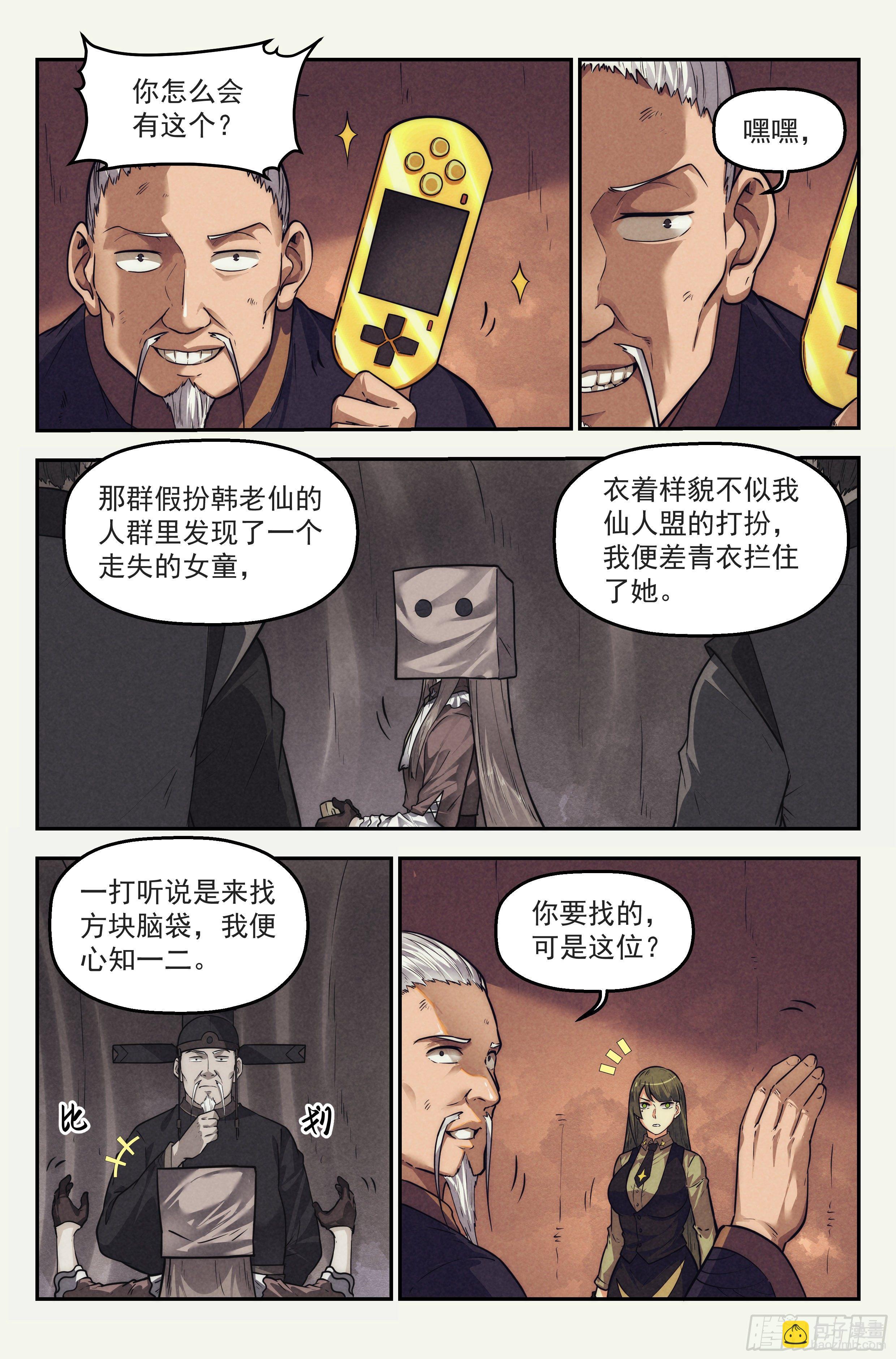 116.仙人盟篇 其15-第121话