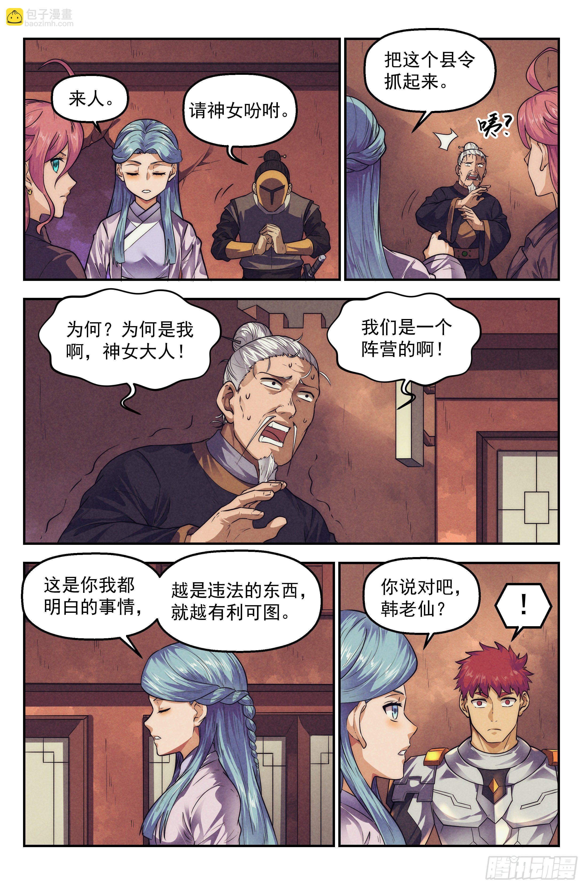 118.仙人盟篇 其17-第123话