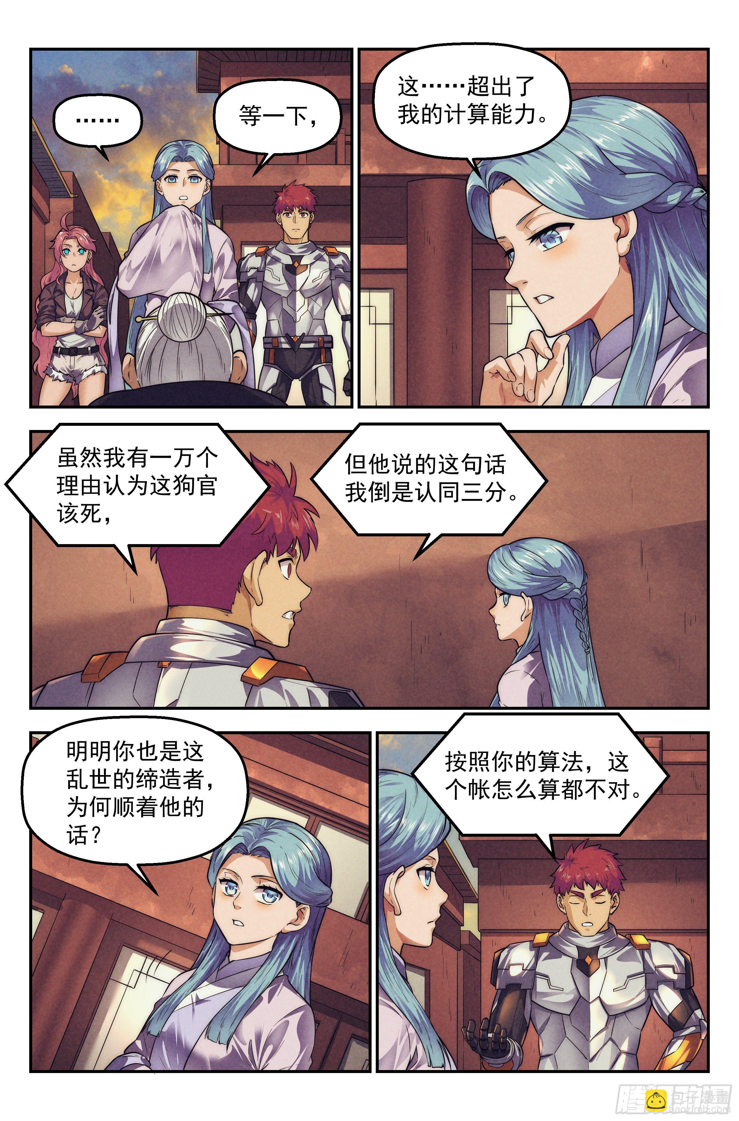 118.仙人盟篇 其17-第123话