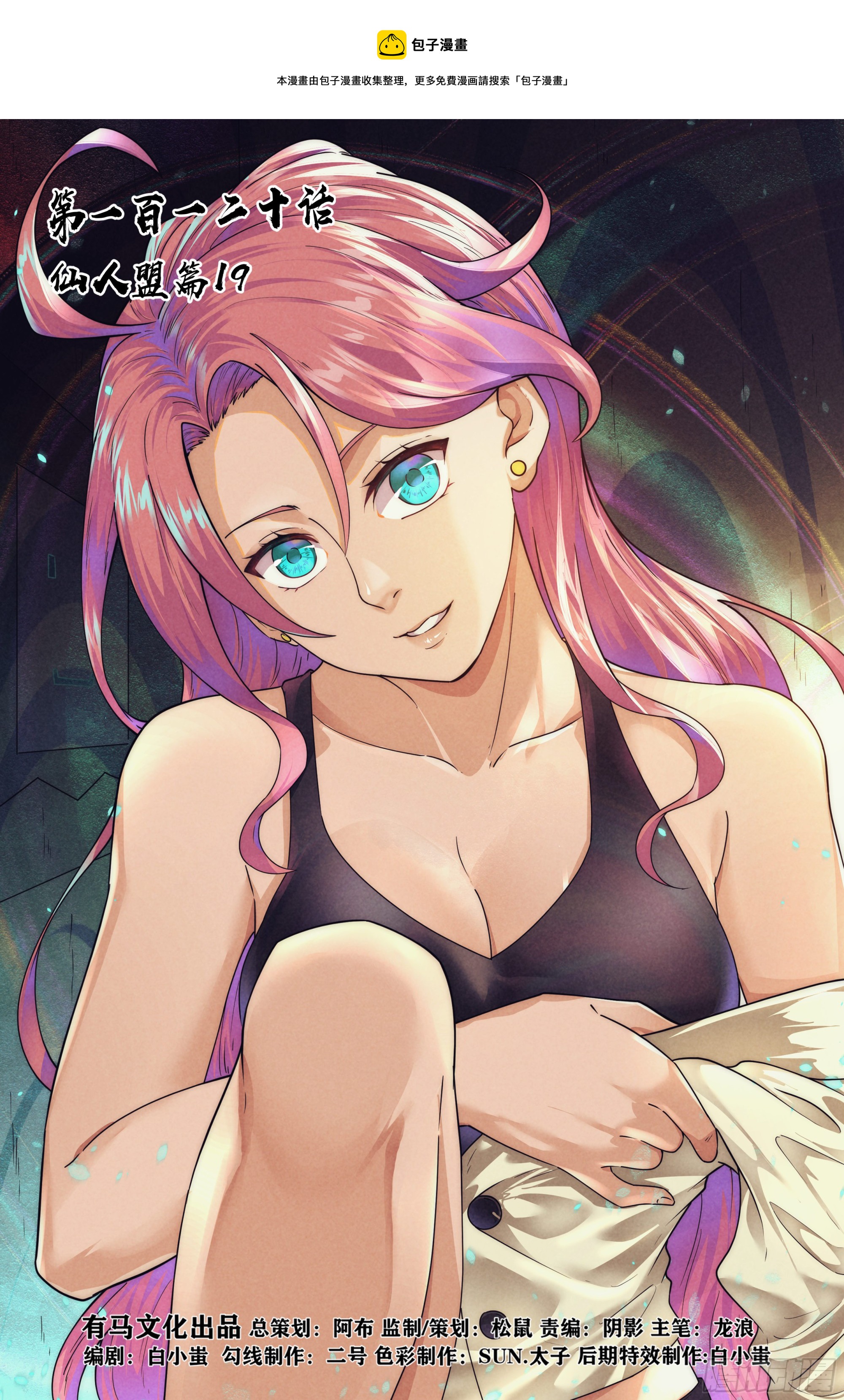 120.仙人盟篇 其19-第125话