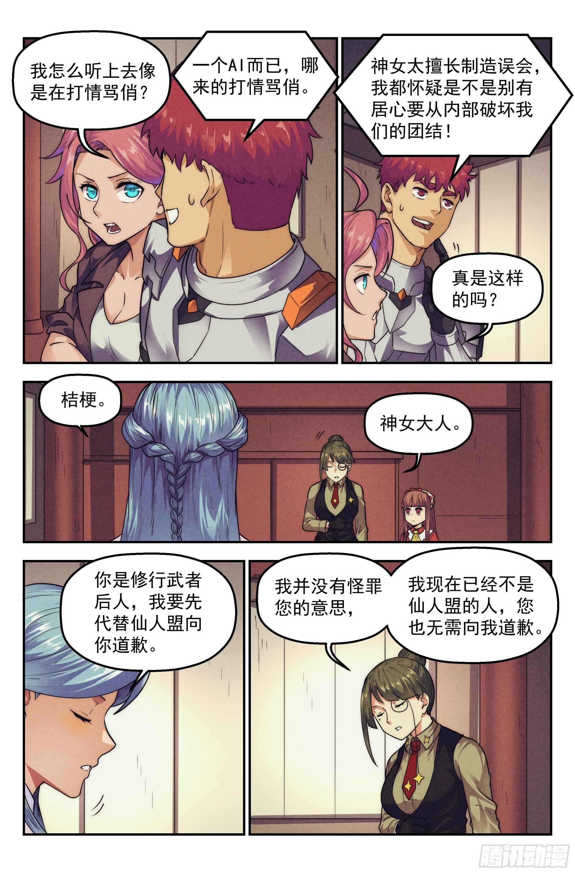 120.仙人盟篇 其19-第125话