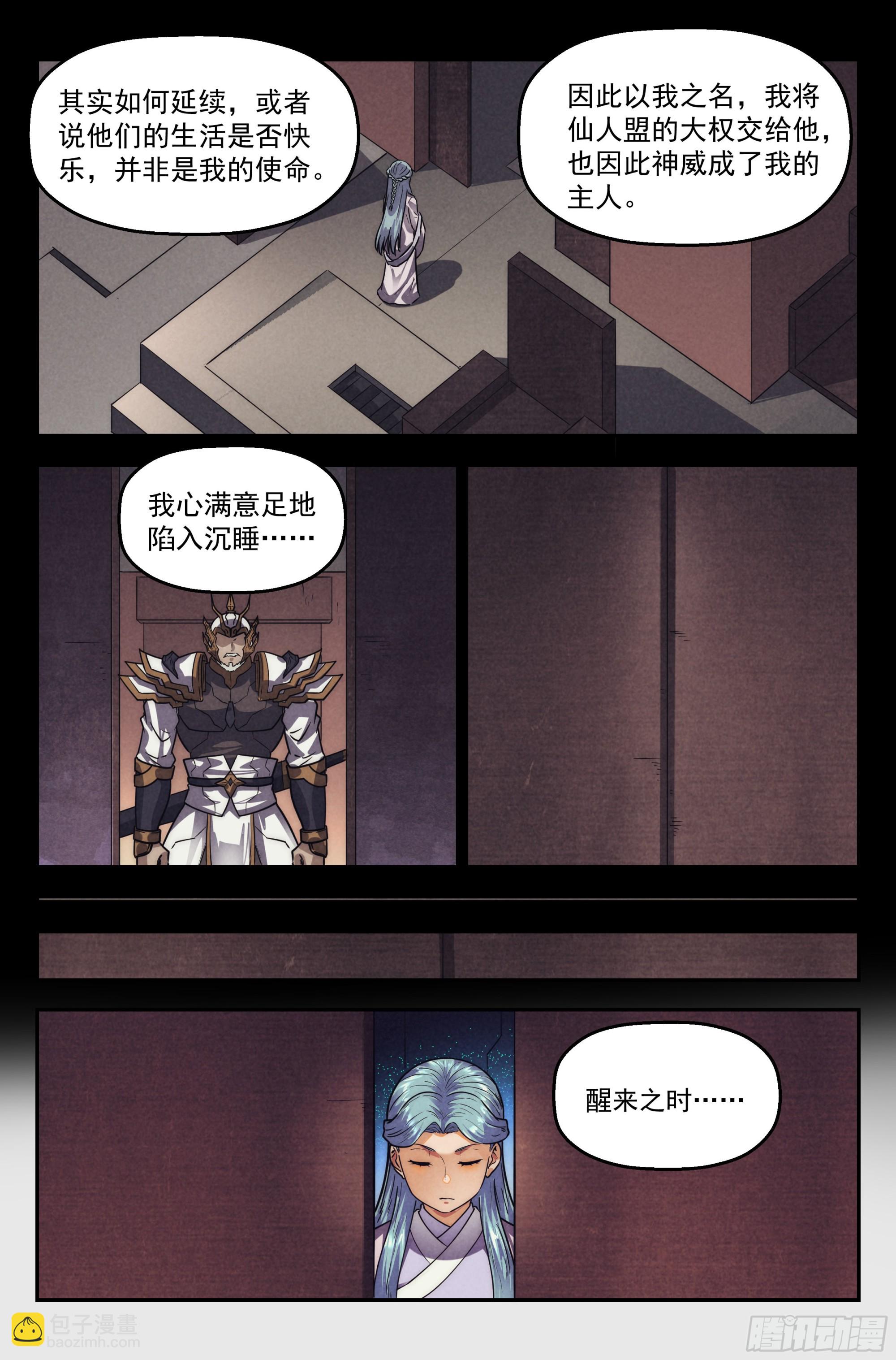 120.仙人盟篇 其19-第125话